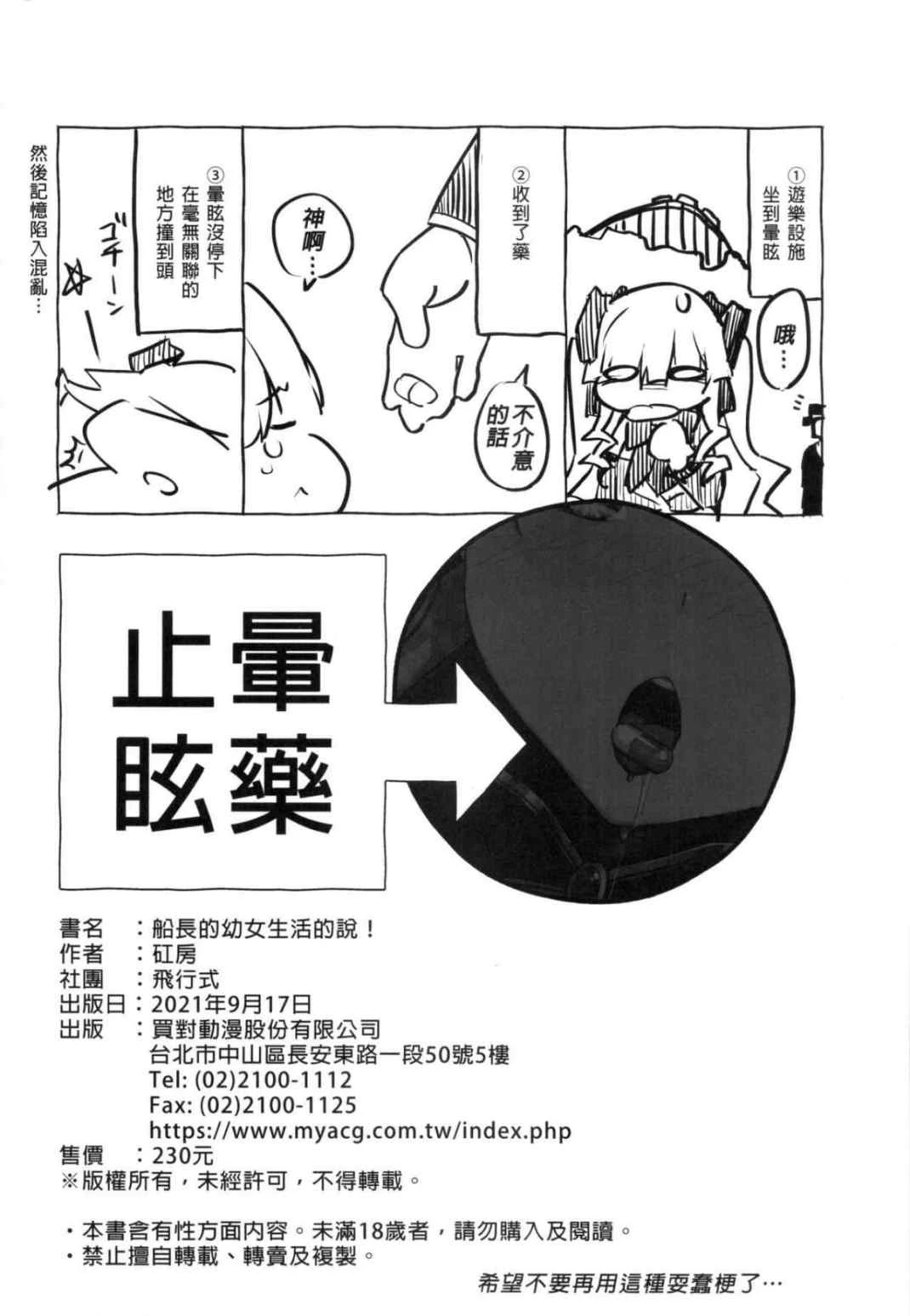 [日本漫画] 船长的幼女生活的说！(宝钟玛琳、VTuber) 同人,巨乳大奶,萝莉,黑丝丝袜#[24P]-24