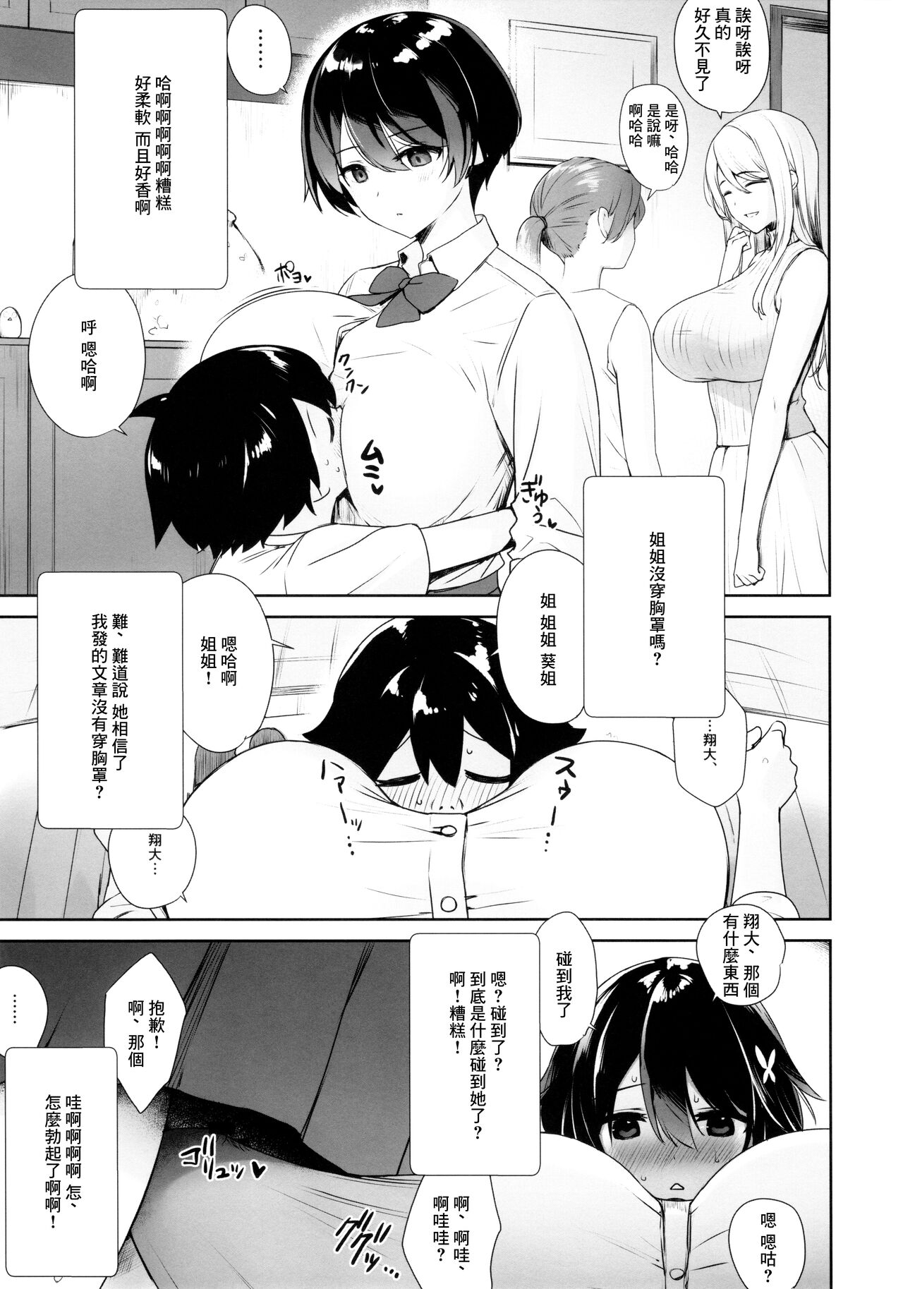 [日本漫画] いつもノーパン・ノーブラな無感情お姉ちゃんの子宮にいっぱいHなこと(お説教)をしてボクのモノにする本 短篇,巨乳大奶,正太控,女学生#[34P]-4
