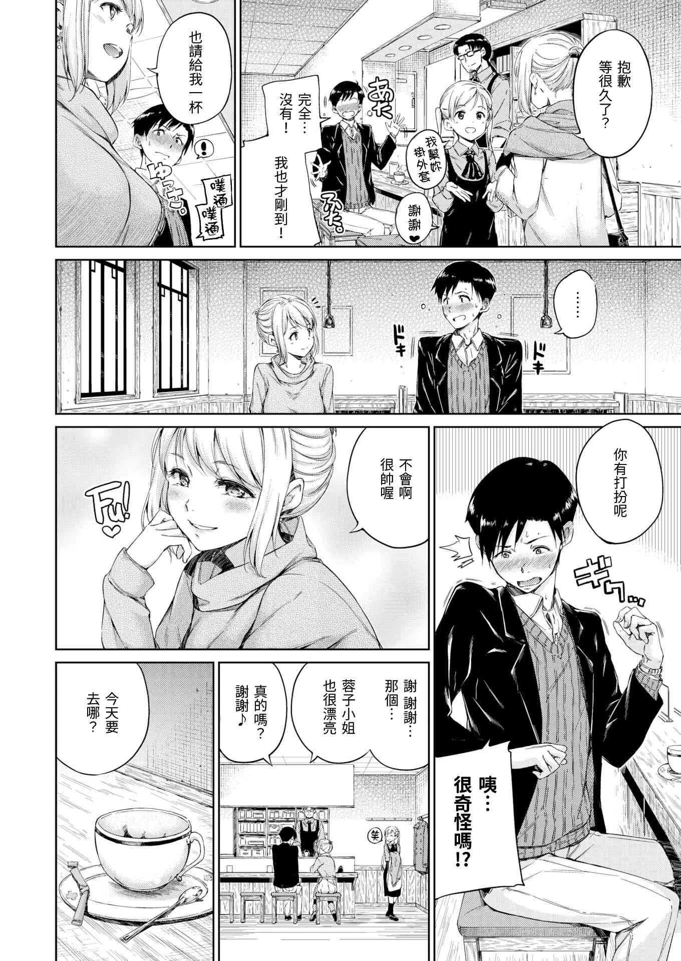 [日本漫画] 温暖而柔软 单本,女学生,M男#[220P]-126