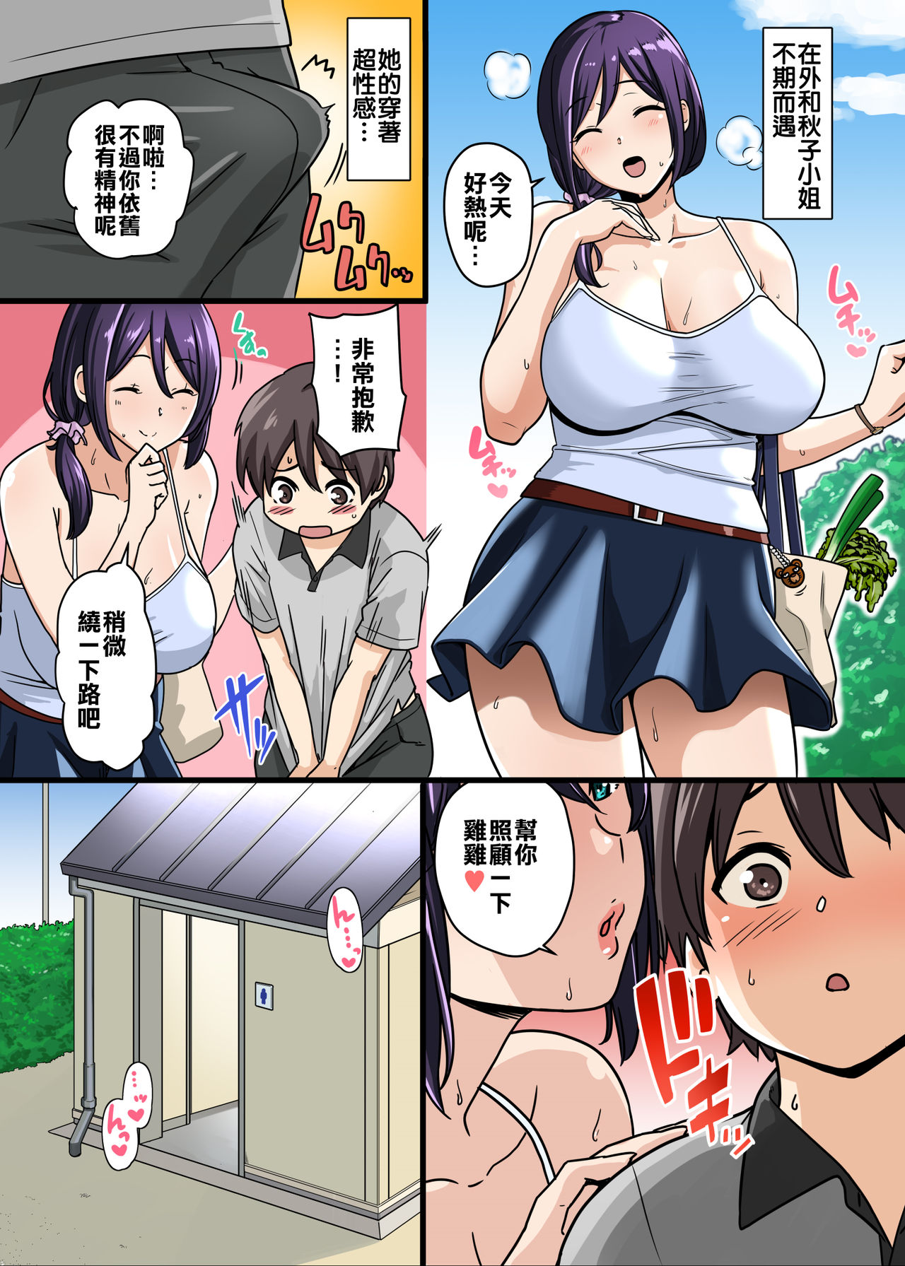 [日本漫画] 射精まで管理してくれるアパートの管理人さん 单本,熟女人妻,正太控#[38P]-37
