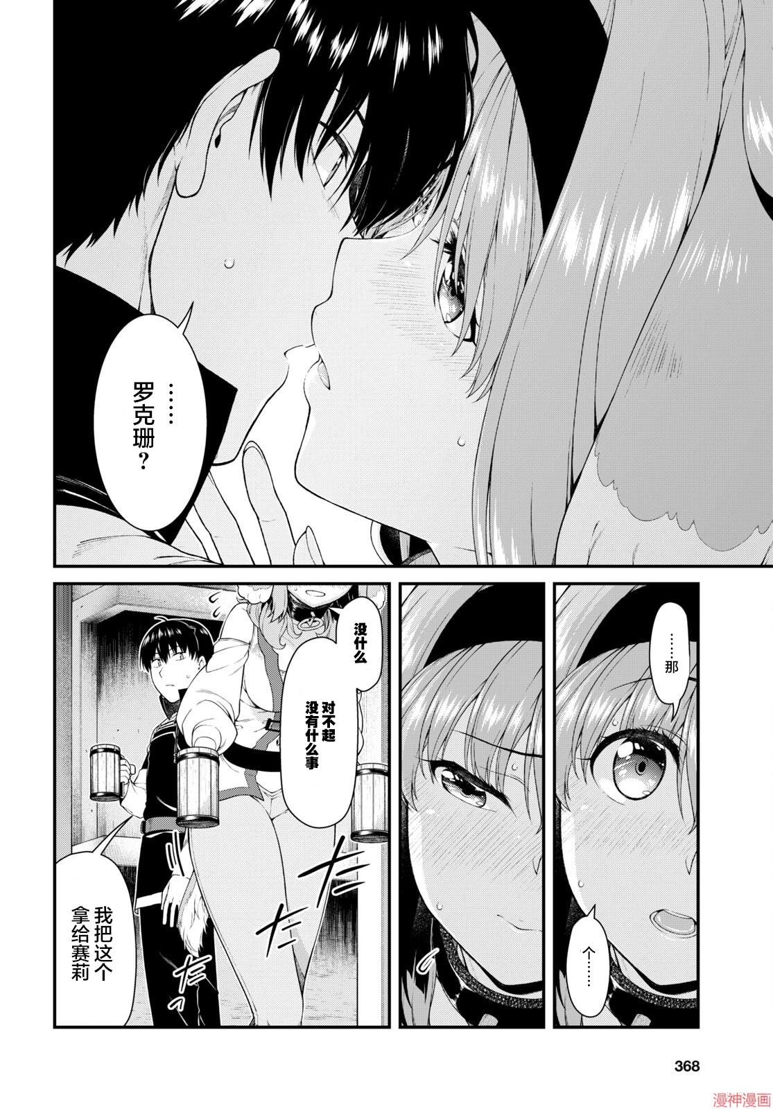[日本漫画] 异世界迷宫里的后宫生活 单本,巨乳大奶,萝莉#[24P]-12