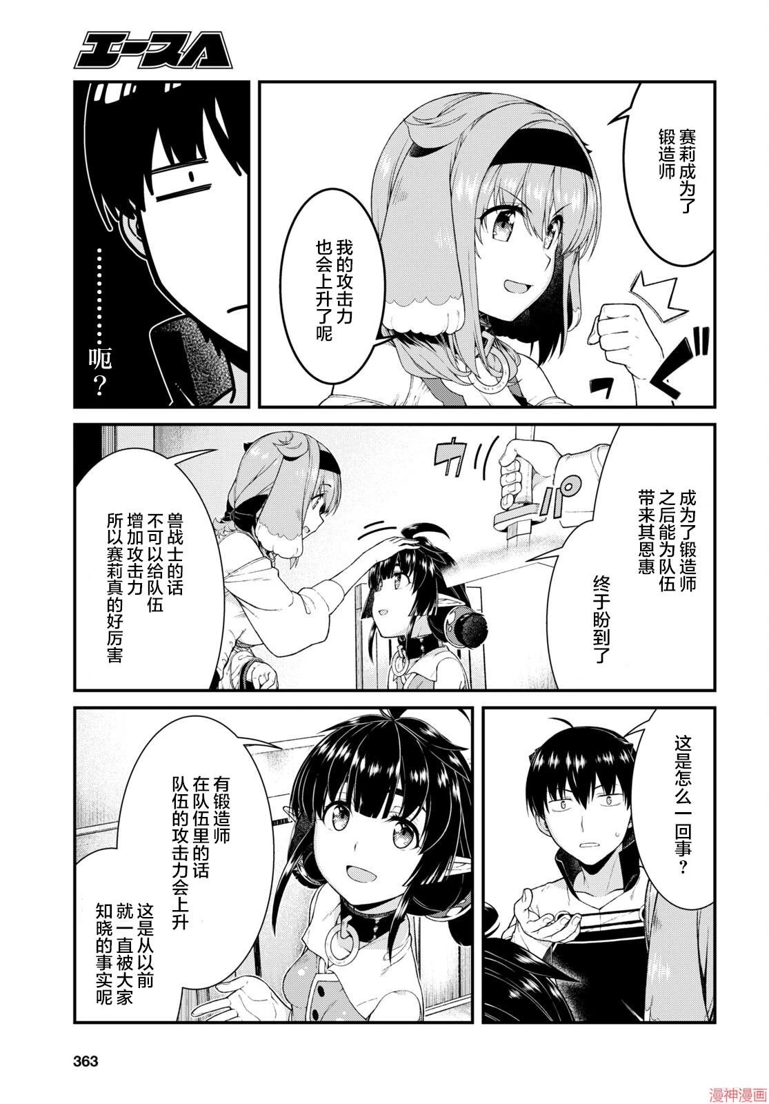 [日本漫画] 异世界迷宫里的后宫生活 单本,巨乳大奶,萝莉#[24P]-7