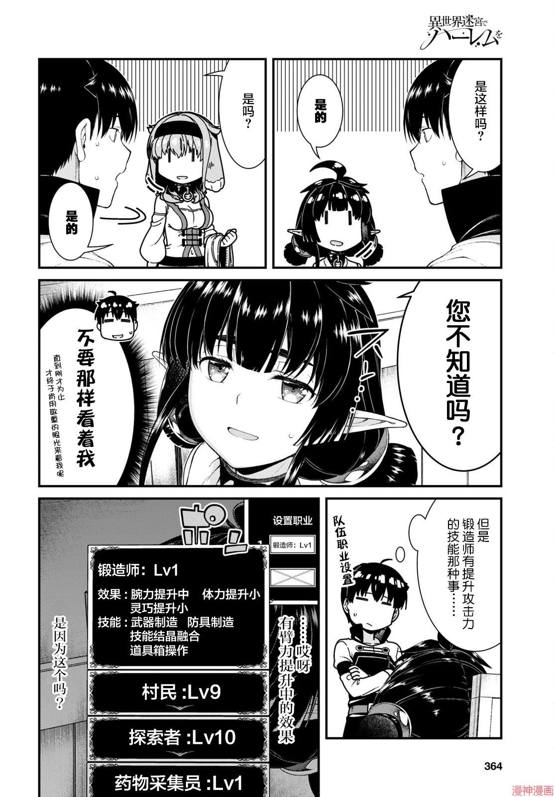 [日本漫画] 异世界迷宫里的后宫生活 单本,巨乳大奶,萝莉#[24P]-8