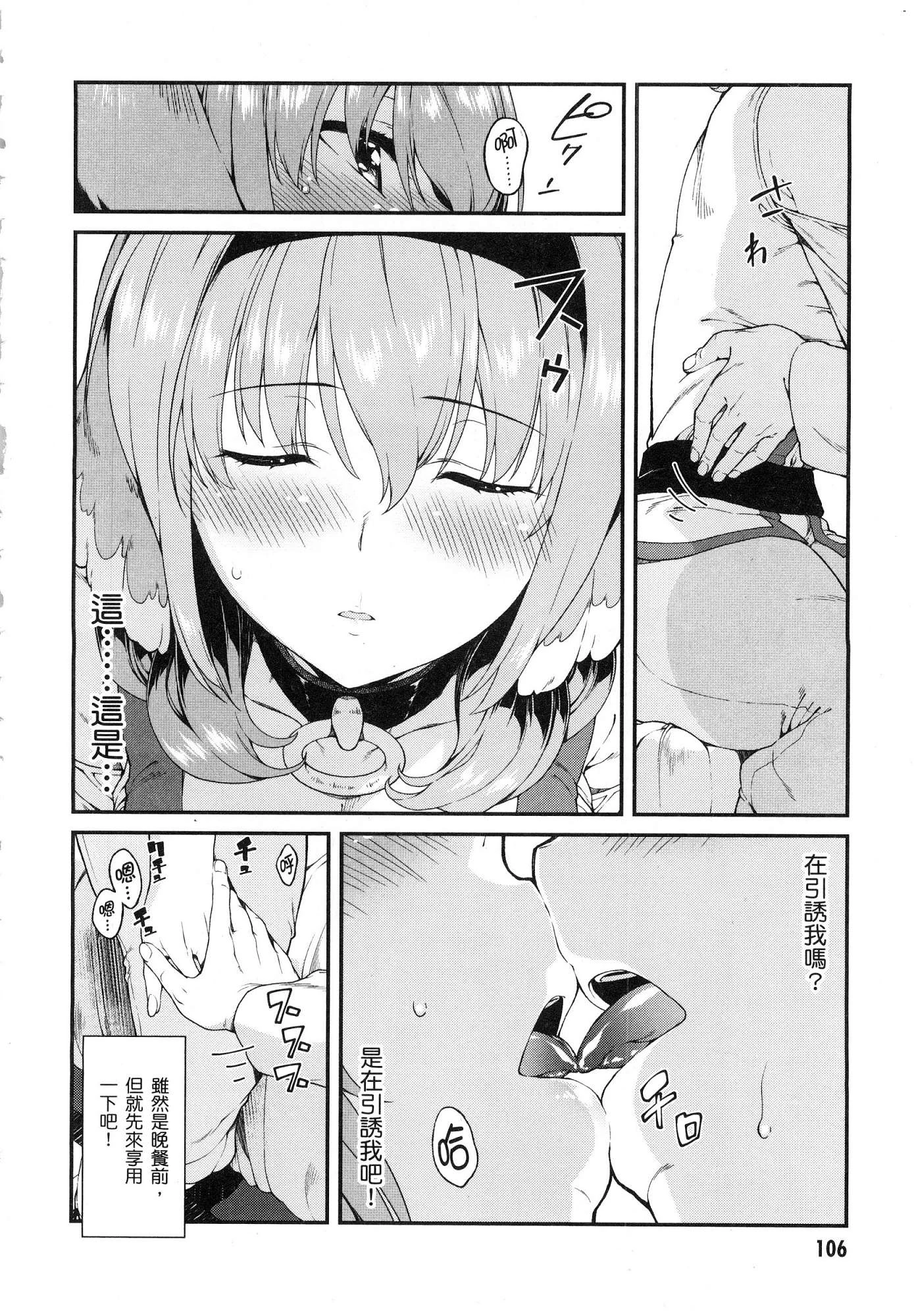 [日本漫画] 异世界迷宫里的后宫生活 单本,巨乳大奶,萝莉#[179P]-108