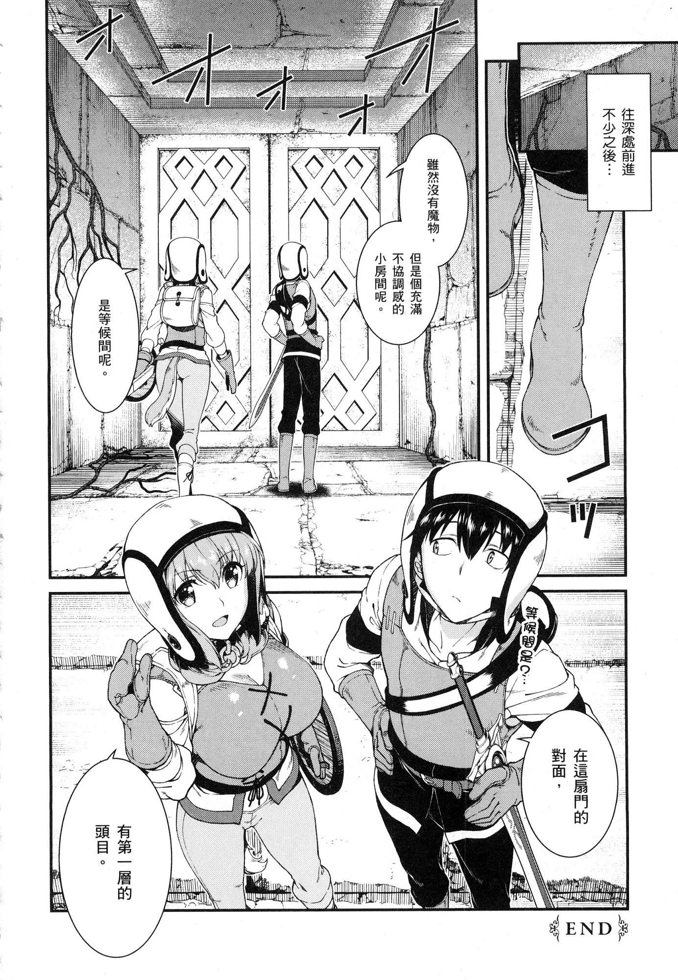 [日本漫画] 异世界迷宫里的后宫生活 单本,巨乳大奶,萝莉#[179P]-120