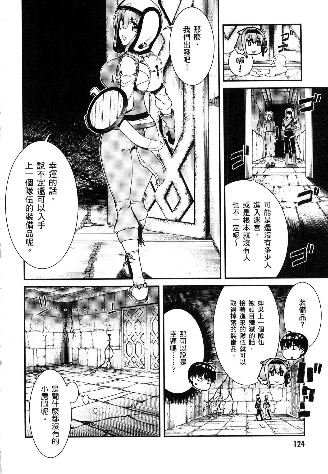 [日本漫画] 异世界迷宫里的后宫生活 单本,巨乳大奶,萝莉#[179P]-126