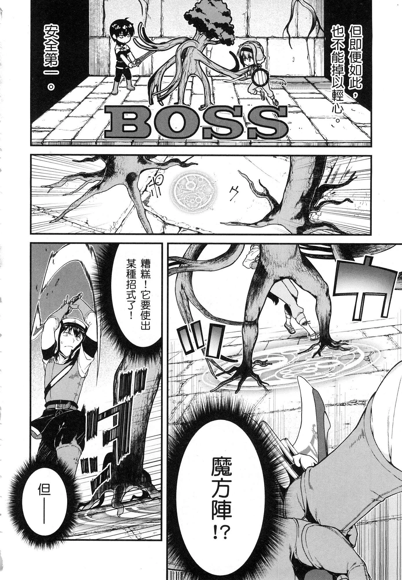[日本漫画] 异世界迷宫里的后宫生活 单本,巨乳大奶,萝莉#[179P]-146