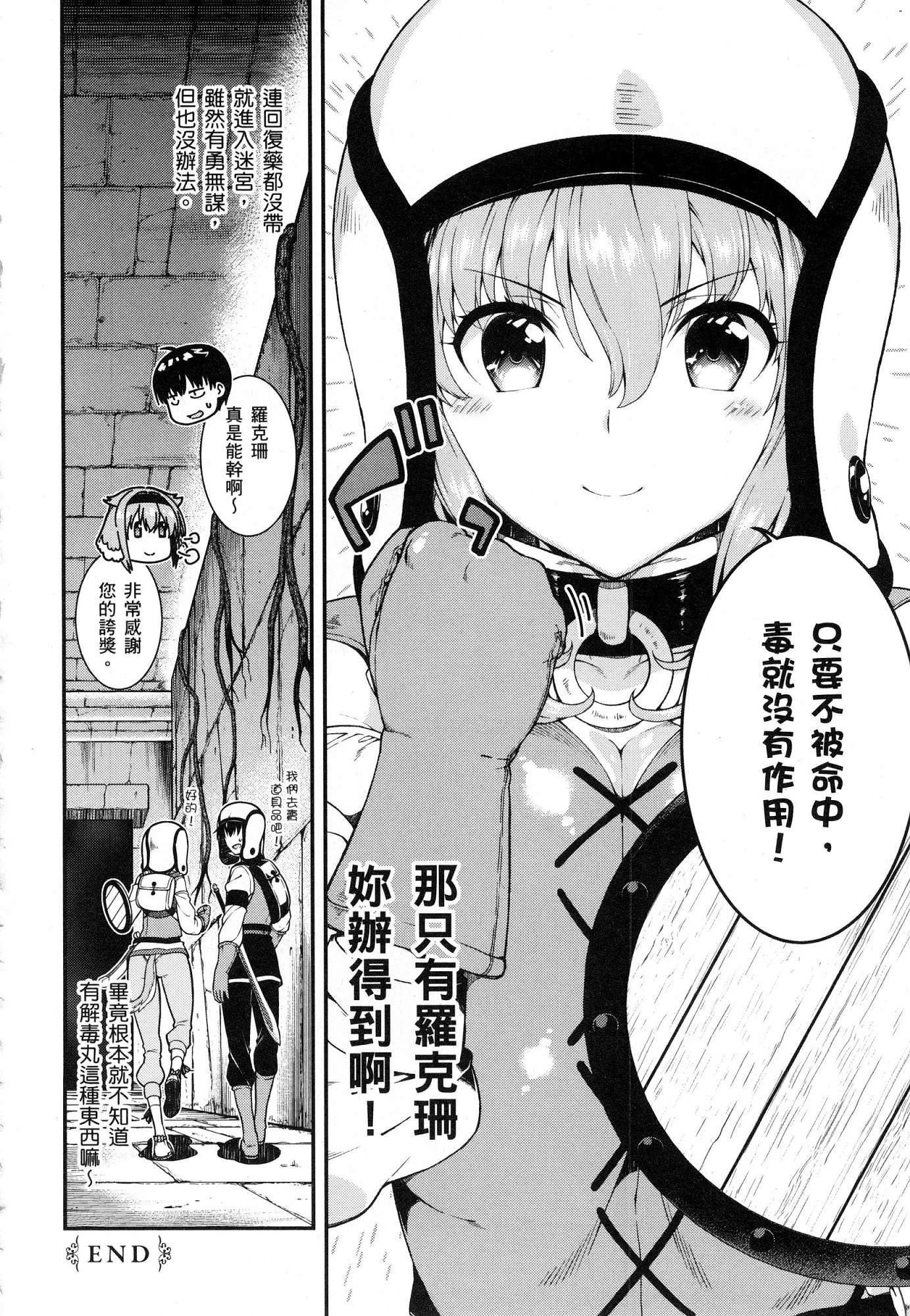 [日本漫画] 异世界迷宫里的后宫生活 单本,巨乳大奶,萝莉#[179P]-152