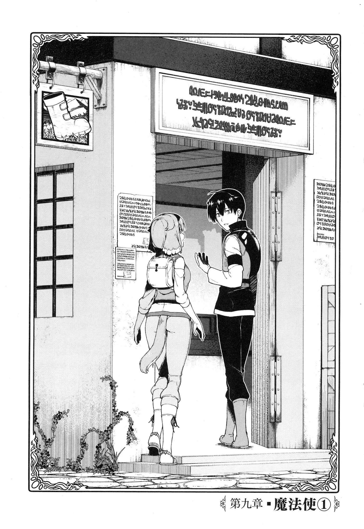 [日本漫画] 异世界迷宫里的后宫生活 单本,巨乳大奶,萝莉#[179P]-155
