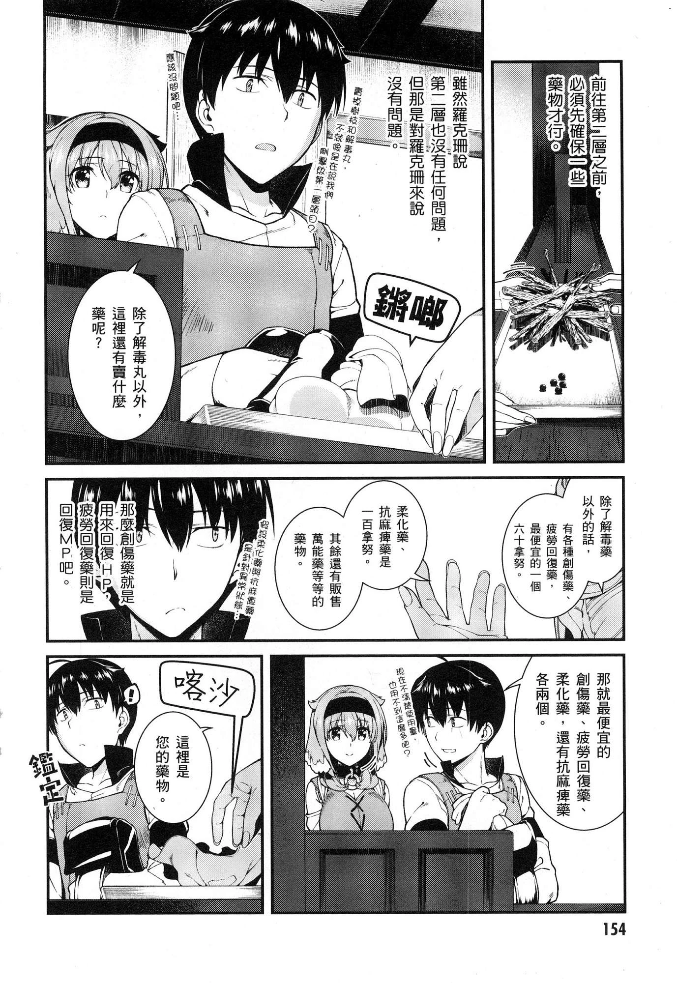 [日本漫画] 异世界迷宫里的后宫生活 单本,巨乳大奶,萝莉#[179P]-156