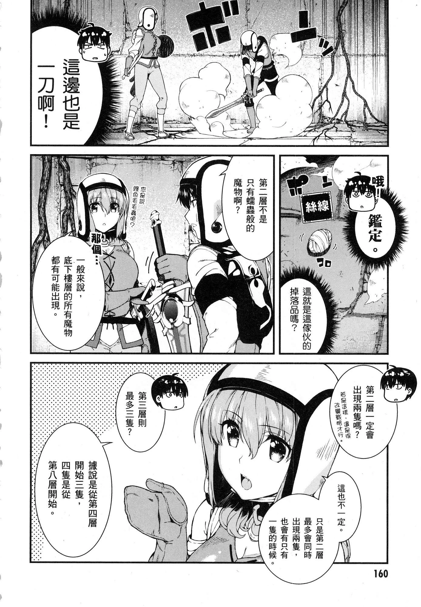 [日本漫画] 异世界迷宫里的后宫生活 单本,巨乳大奶,萝莉#[179P]-162