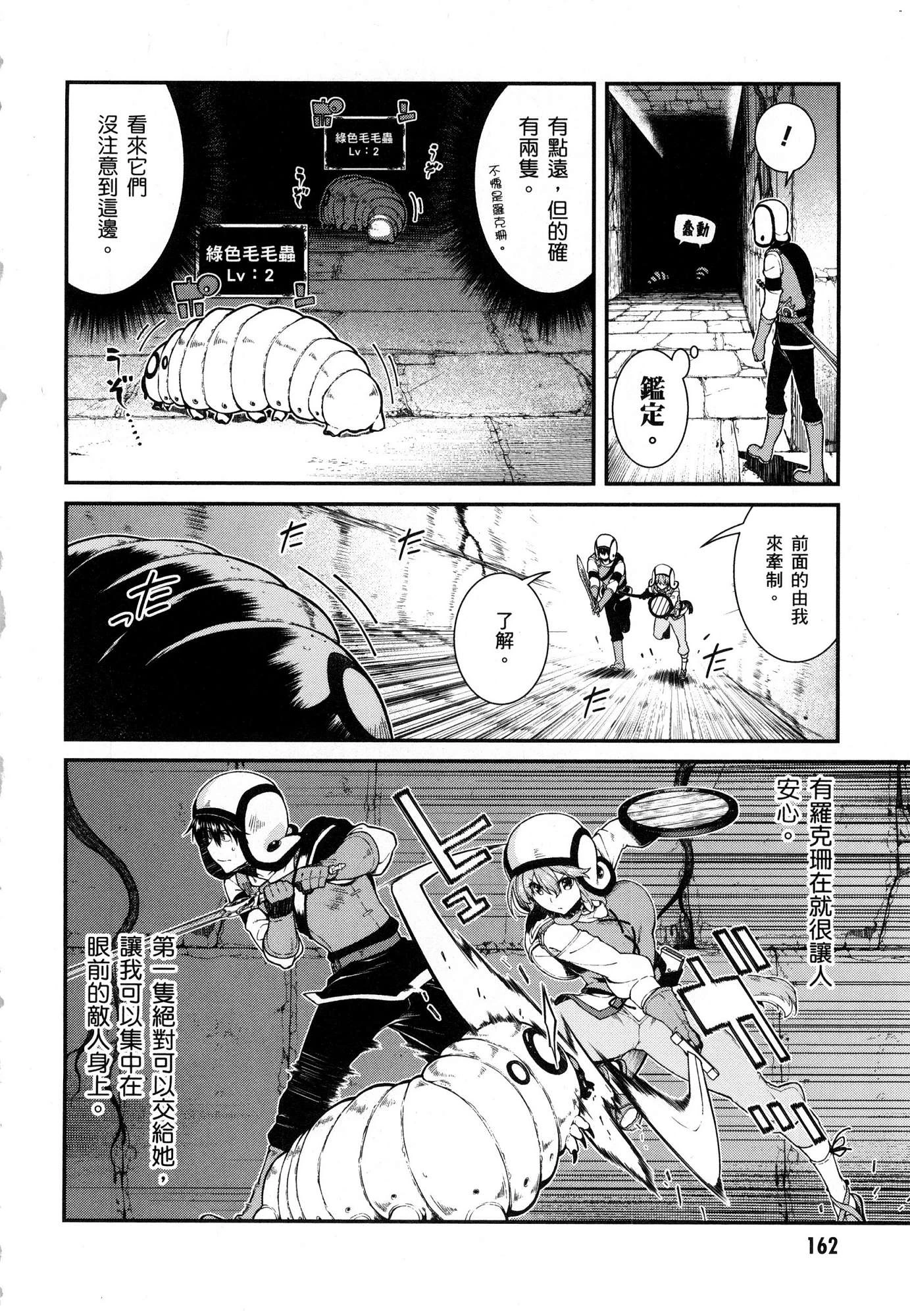 [日本漫画] 异世界迷宫里的后宫生活 单本,巨乳大奶,萝莉#[179P]-164