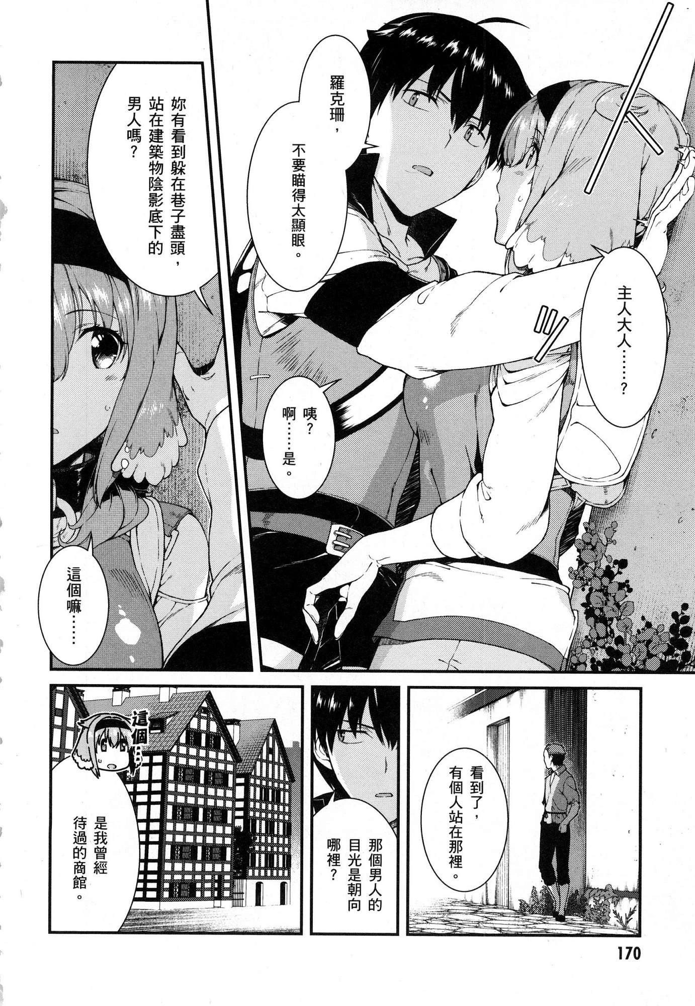 [日本漫画] 异世界迷宫里的后宫生活 单本,巨乳大奶,萝莉#[179P]-172