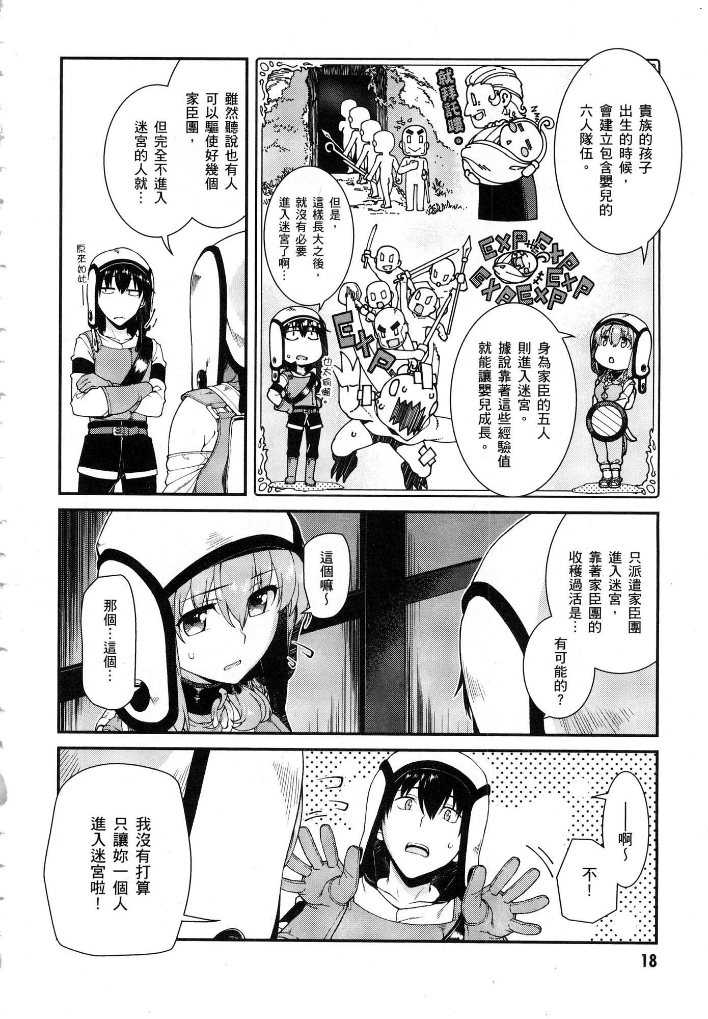 [日本漫画] 异世界迷宫里的后宫生活 单本,巨乳大奶,萝莉#[179P]-20