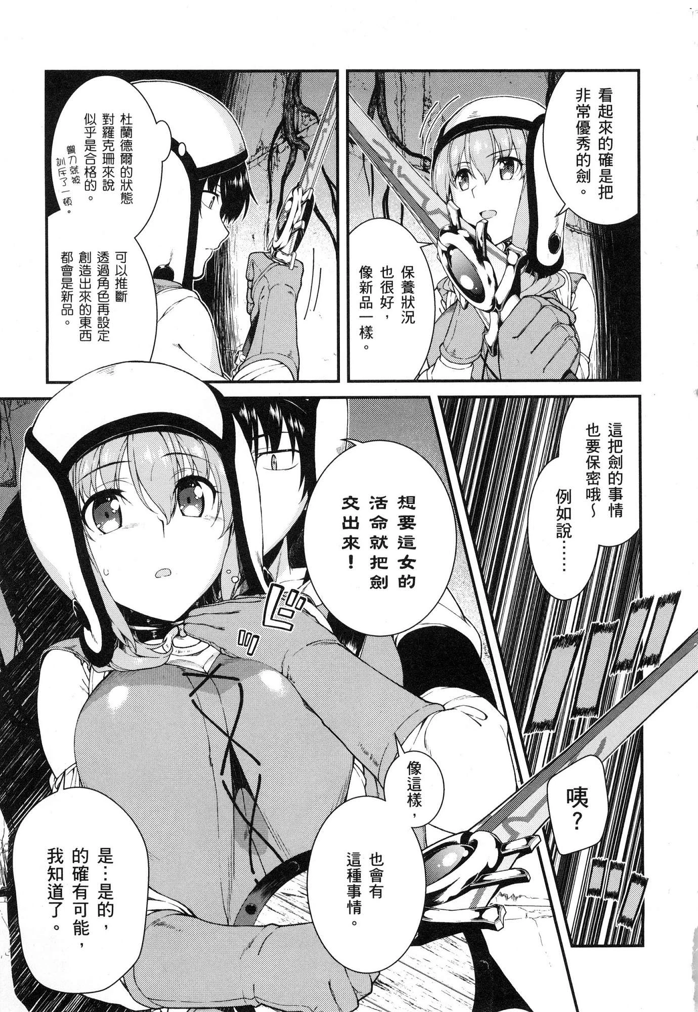 [日本漫画] 异世界迷宫里的后宫生活 单本,巨乳大奶,萝莉#[179P]-31