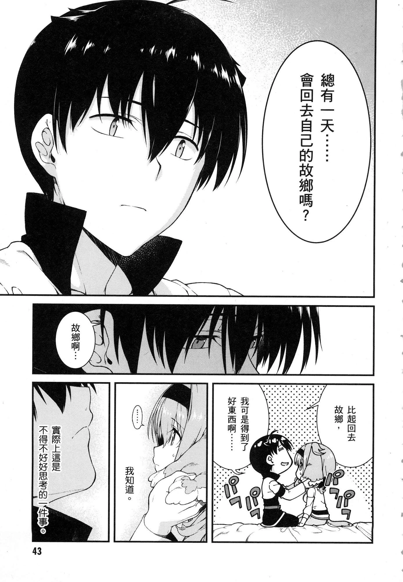 [日本漫画] 异世界迷宫里的后宫生活 单本,巨乳大奶,萝莉#[179P]-45