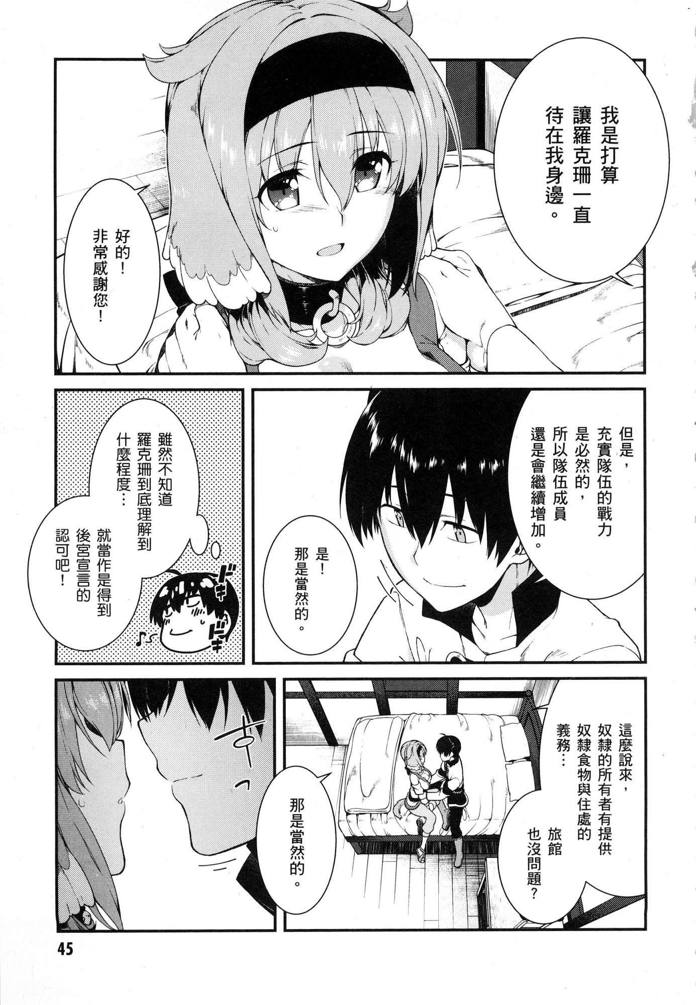 [日本漫画] 异世界迷宫里的后宫生活 单本,巨乳大奶,萝莉#[179P]-47