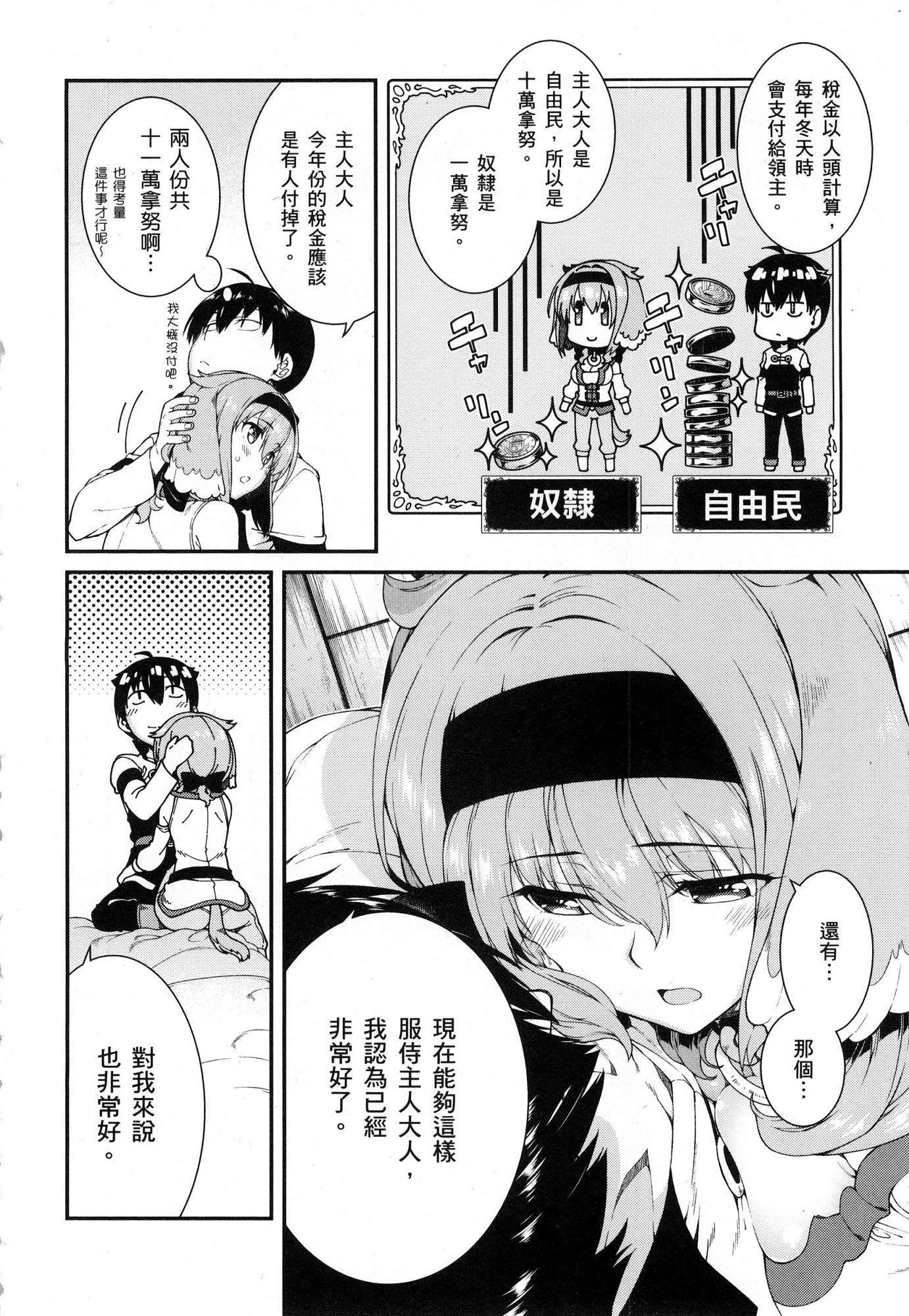 [日本漫画] 异世界迷宫里的后宫生活 单本,巨乳大奶,萝莉#[179P]-50
