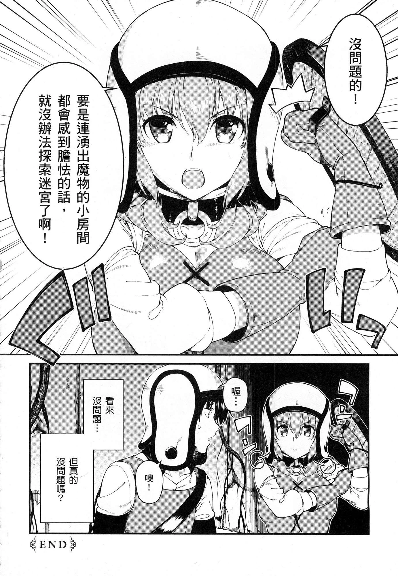 [日本漫画] 异世界迷宫里的后宫生活 单本,巨乳大奶,萝莉#[179P]-60