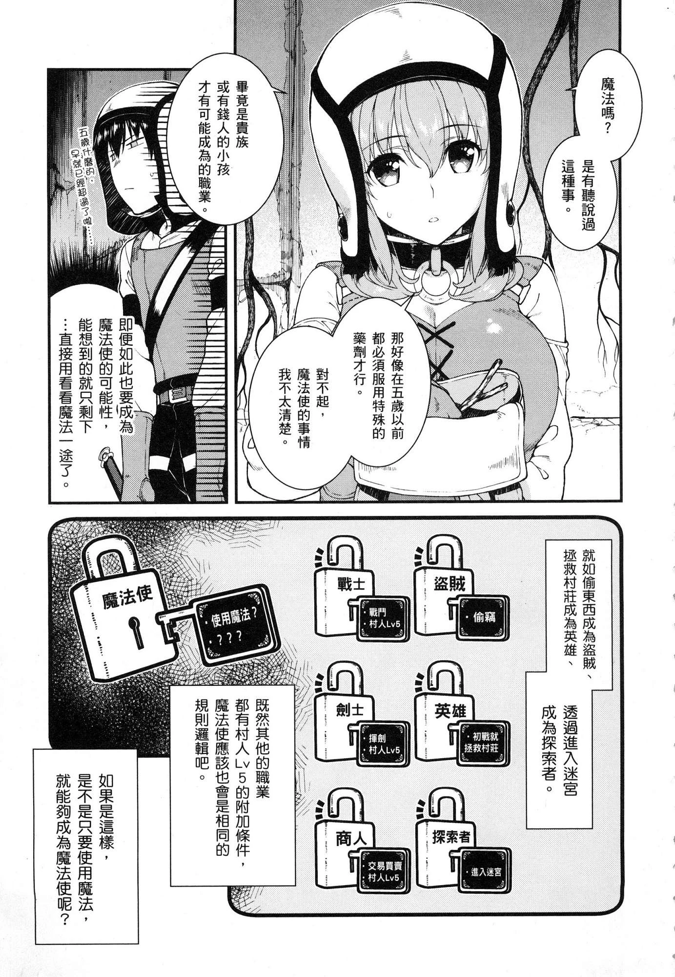 [日本漫画] 异世界迷宫里的后宫生活 单本,巨乳大奶,萝莉#[179P]-65