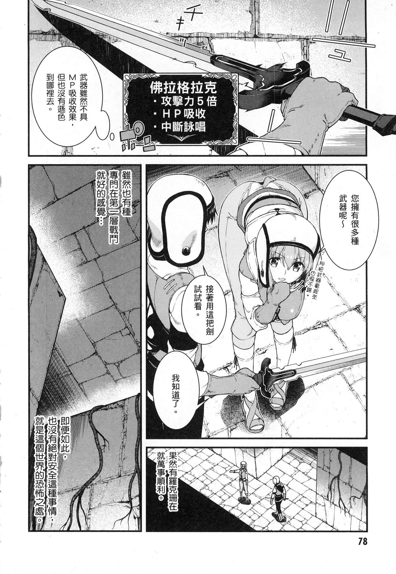 [日本漫画] 异世界迷宫里的后宫生活 单本,巨乳大奶,萝莉#[179P]-80