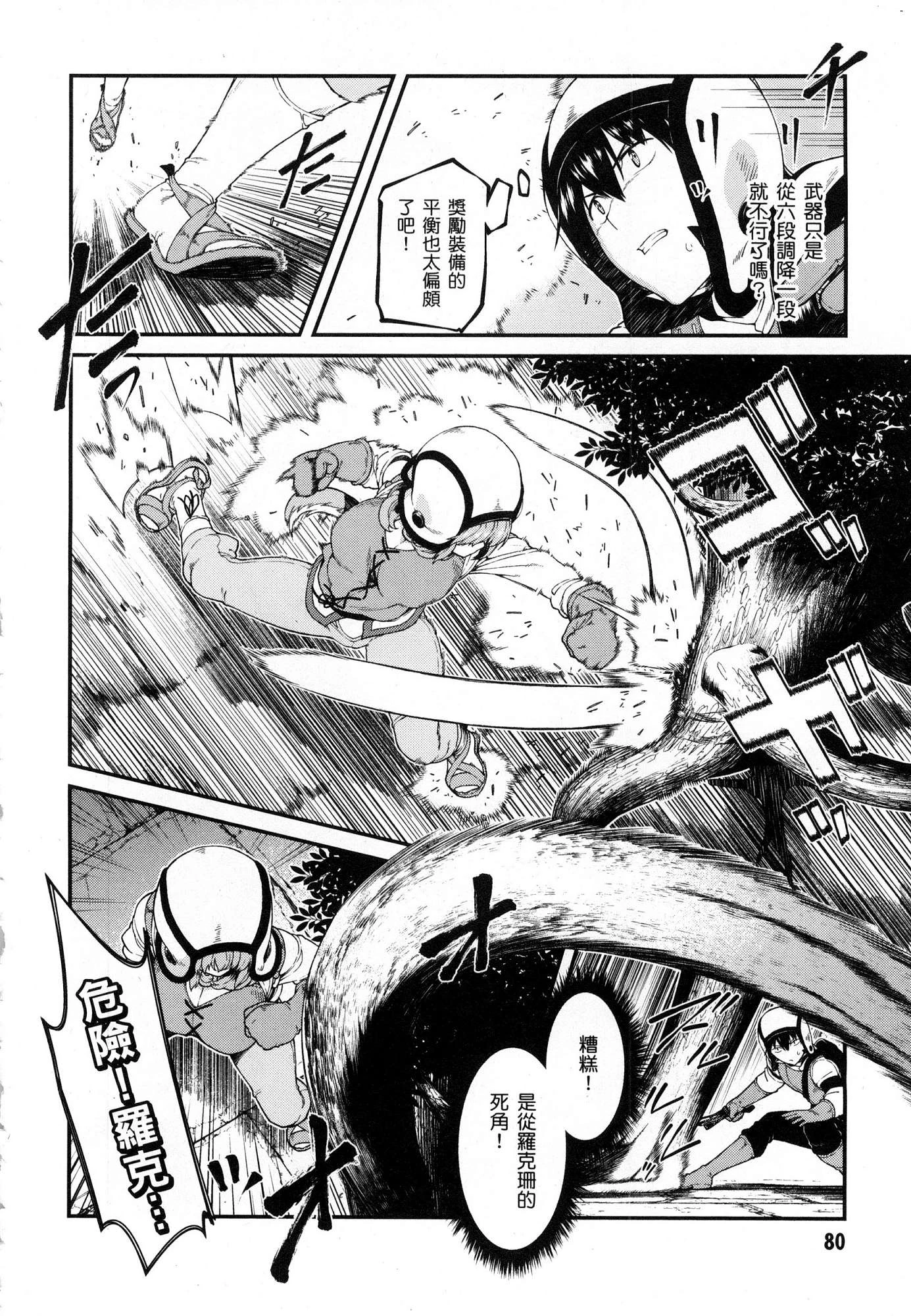 [日本漫画] 异世界迷宫里的后宫生活 单本,巨乳大奶,萝莉#[179P]-82