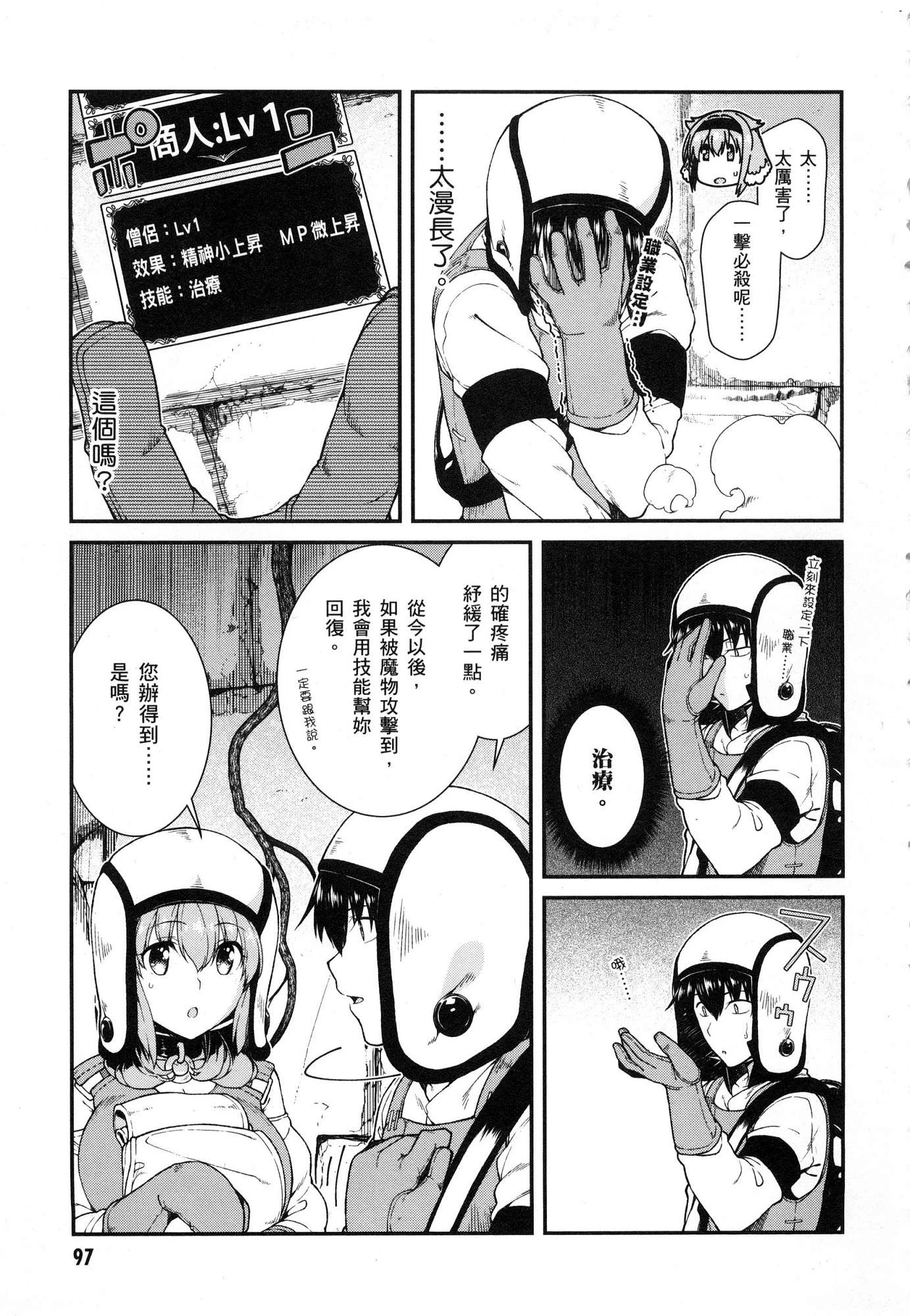 [日本漫画] 异世界迷宫里的后宫生活 单本,巨乳大奶,萝莉#[179P]-99