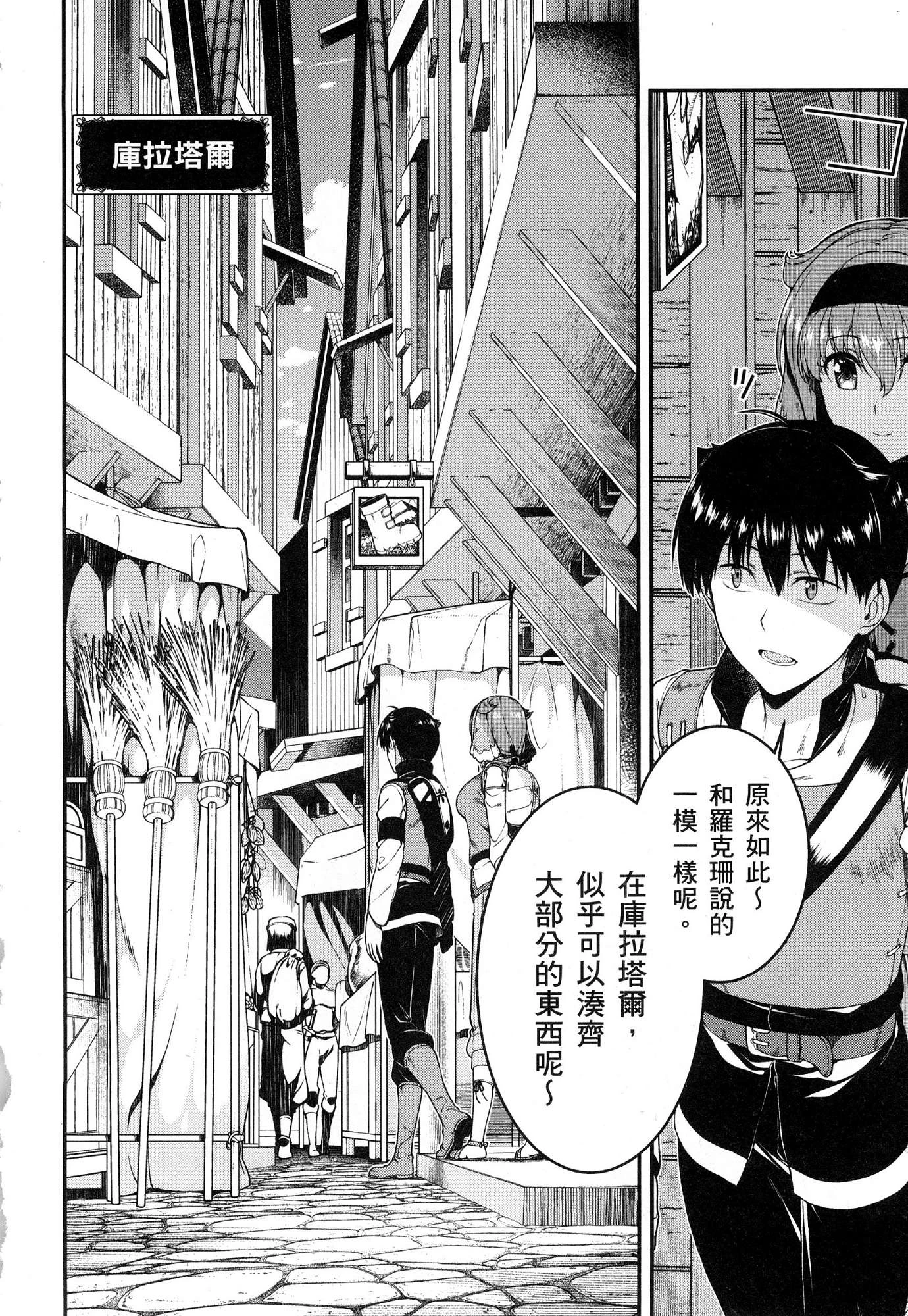 [日本漫画] 异世界迷宫里的后宫生活 单本,巨乳大奶,萝莉#[164P]-127