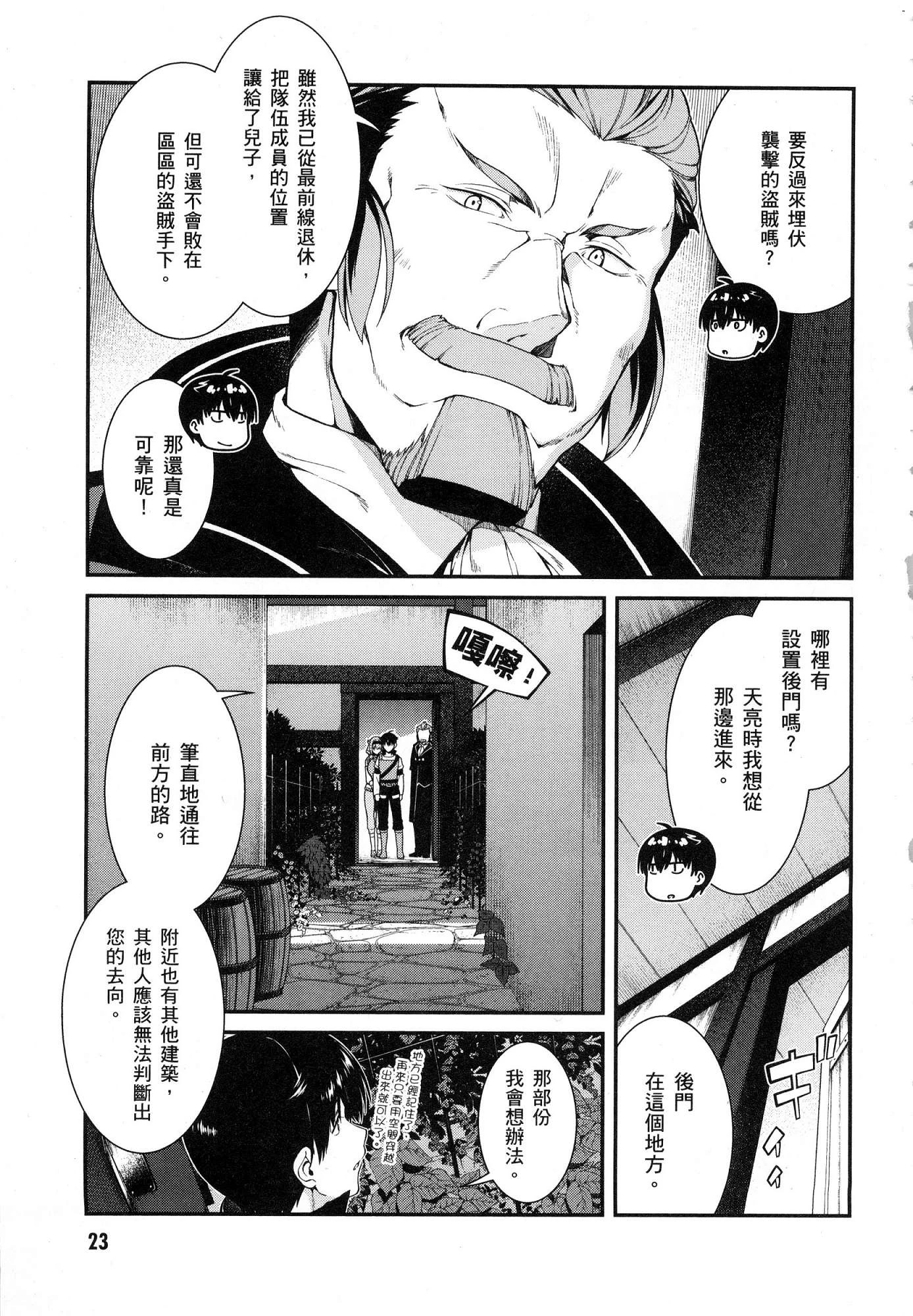 [日本漫画] 异世界迷宫里的后宫生活 单本,巨乳大奶,萝莉#[164P]-24