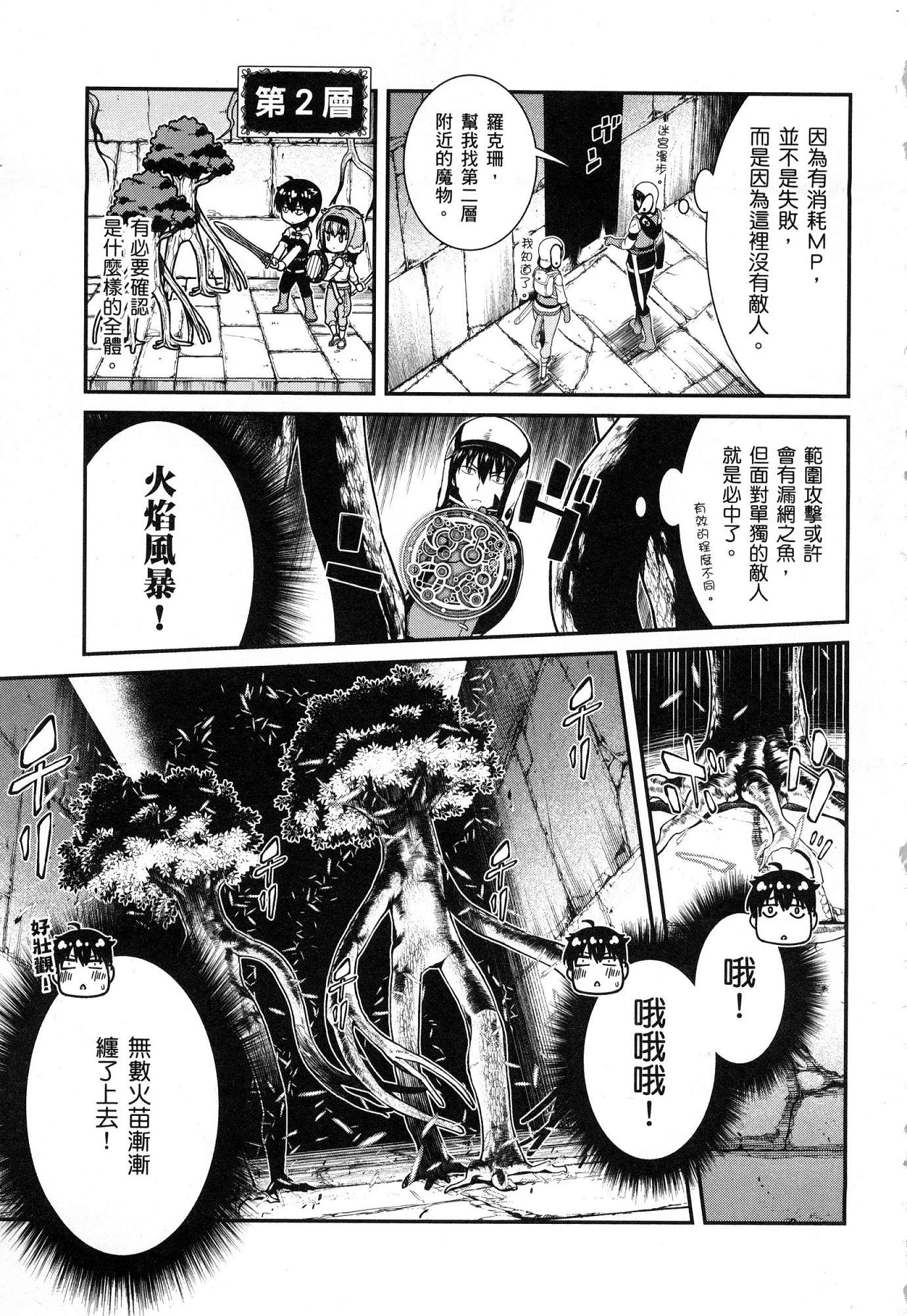 [日本漫画] 异世界迷宫里的后宫生活 单本,巨乳大奶,萝莉#[164P]-70