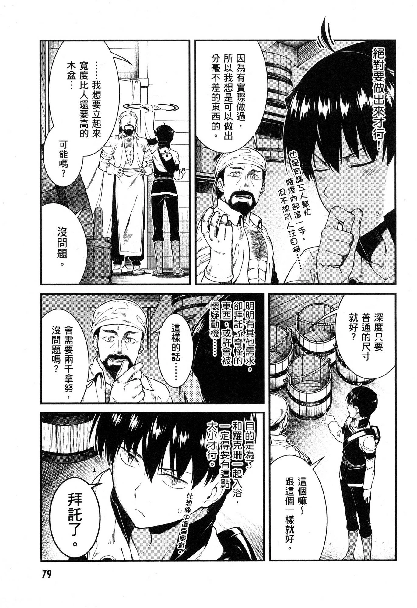 [日本漫画] 异世界迷宫里的后宫生活 单本,巨乳大奶,萝莉#[174P]-80
