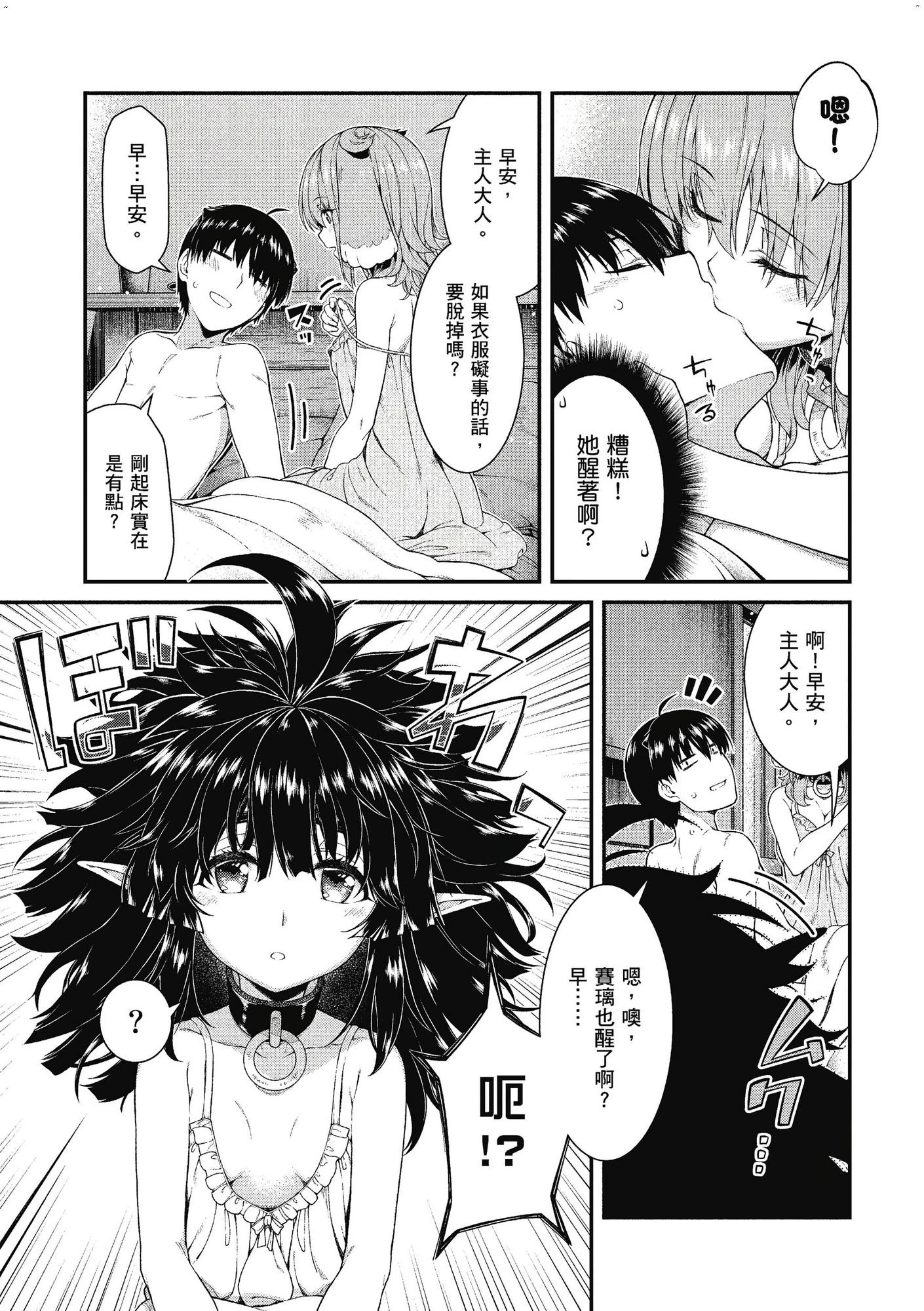[日本漫画] 异世界迷宫里的后宫生活 单本,巨乳大奶,萝莉#[162P]-100