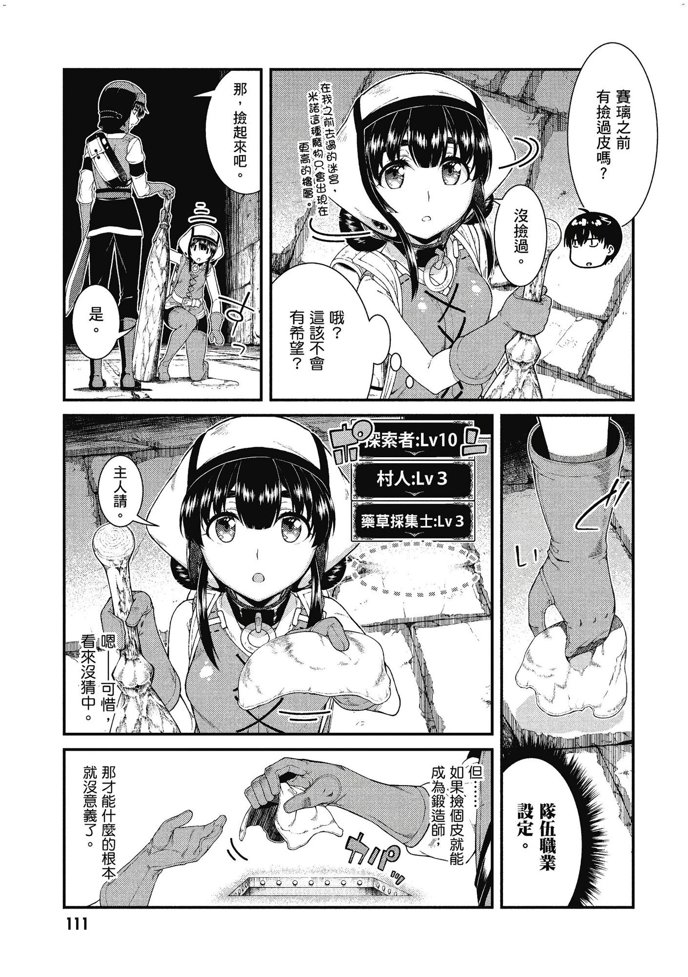[日本漫画] 异世界迷宫里的后宫生活 单本,巨乳大奶,萝莉#[162P]-112