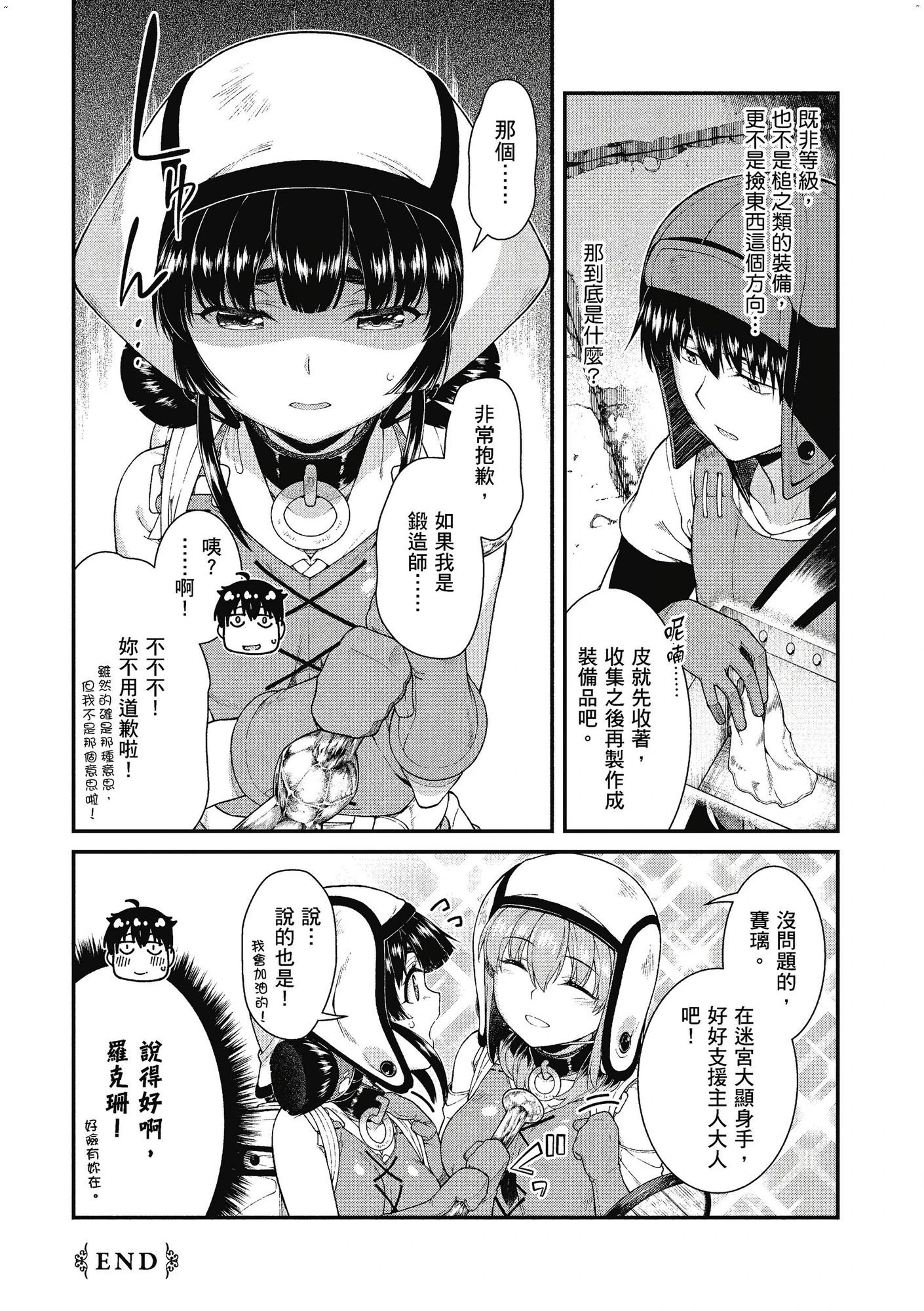 [日本漫画] 异世界迷宫里的后宫生活 单本,巨乳大奶,萝莉#[162P]-113