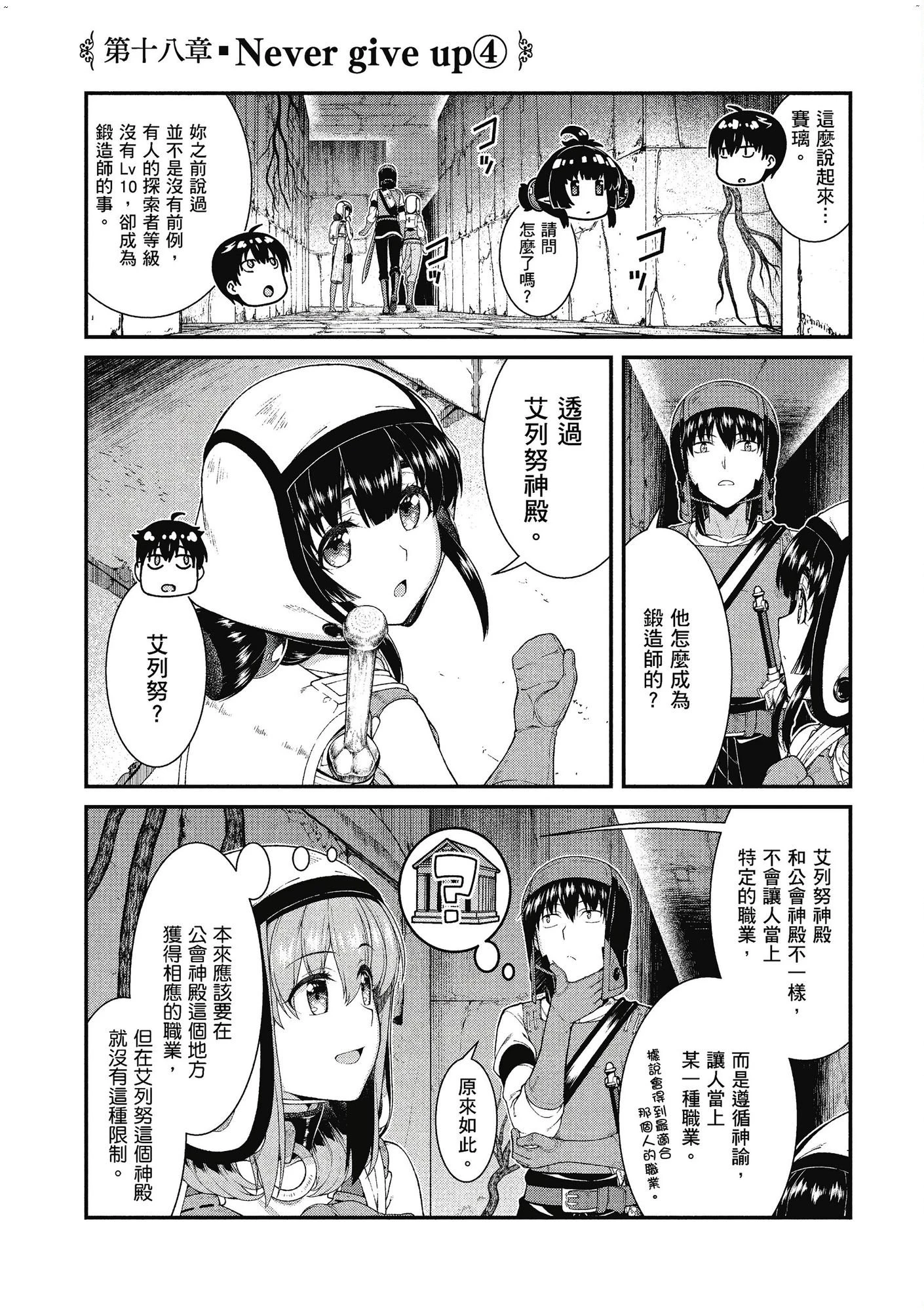 [日本漫画] 异世界迷宫里的后宫生活 单本,巨乳大奶,萝莉#[162P]-116
