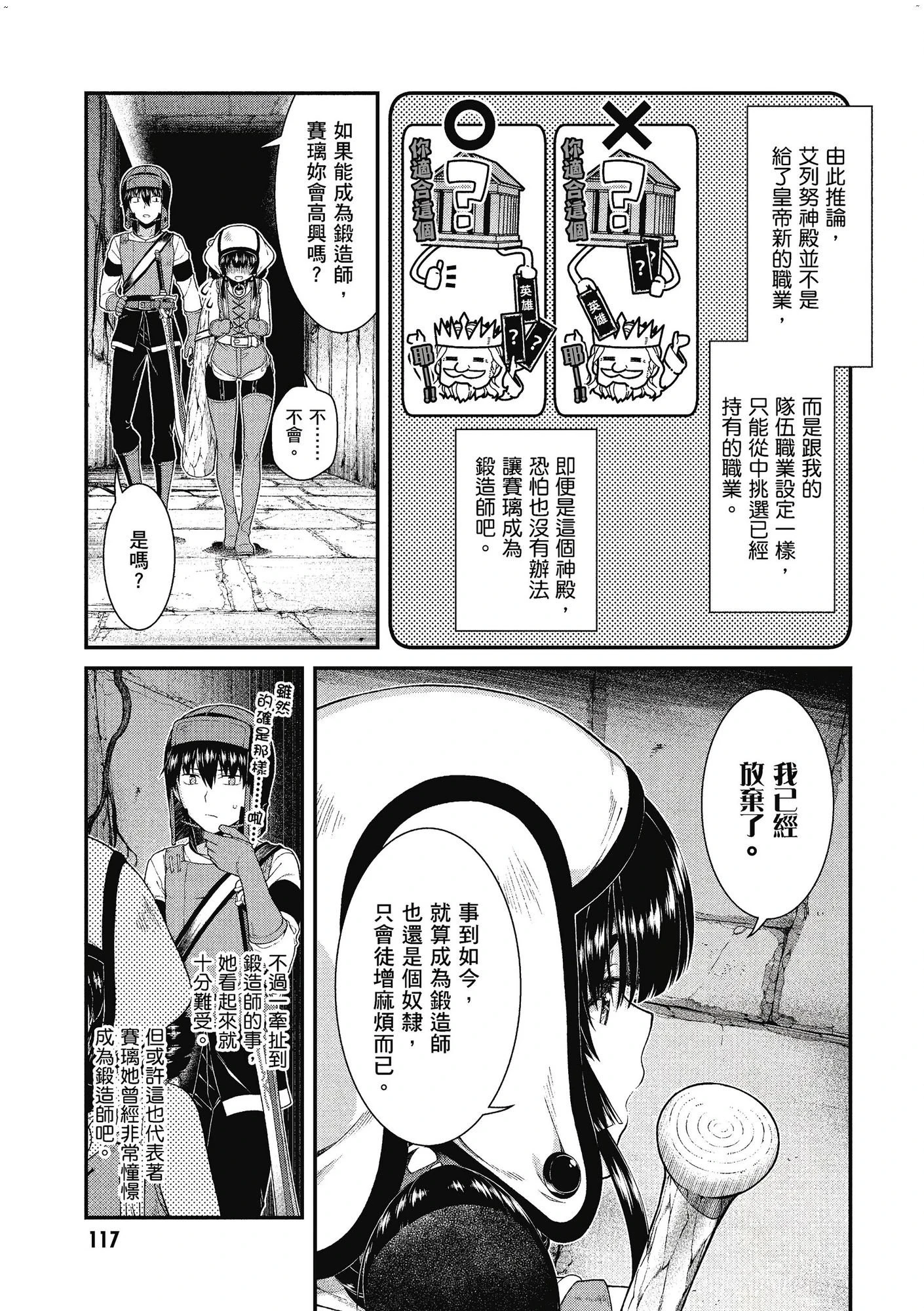 [日本漫画] 异世界迷宫里的后宫生活 单本,巨乳大奶,萝莉#[162P]-118