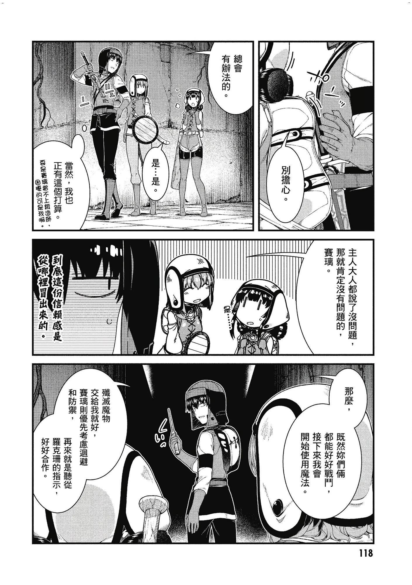 [日本漫画] 异世界迷宫里的后宫生活 单本,巨乳大奶,萝莉#[162P]-119