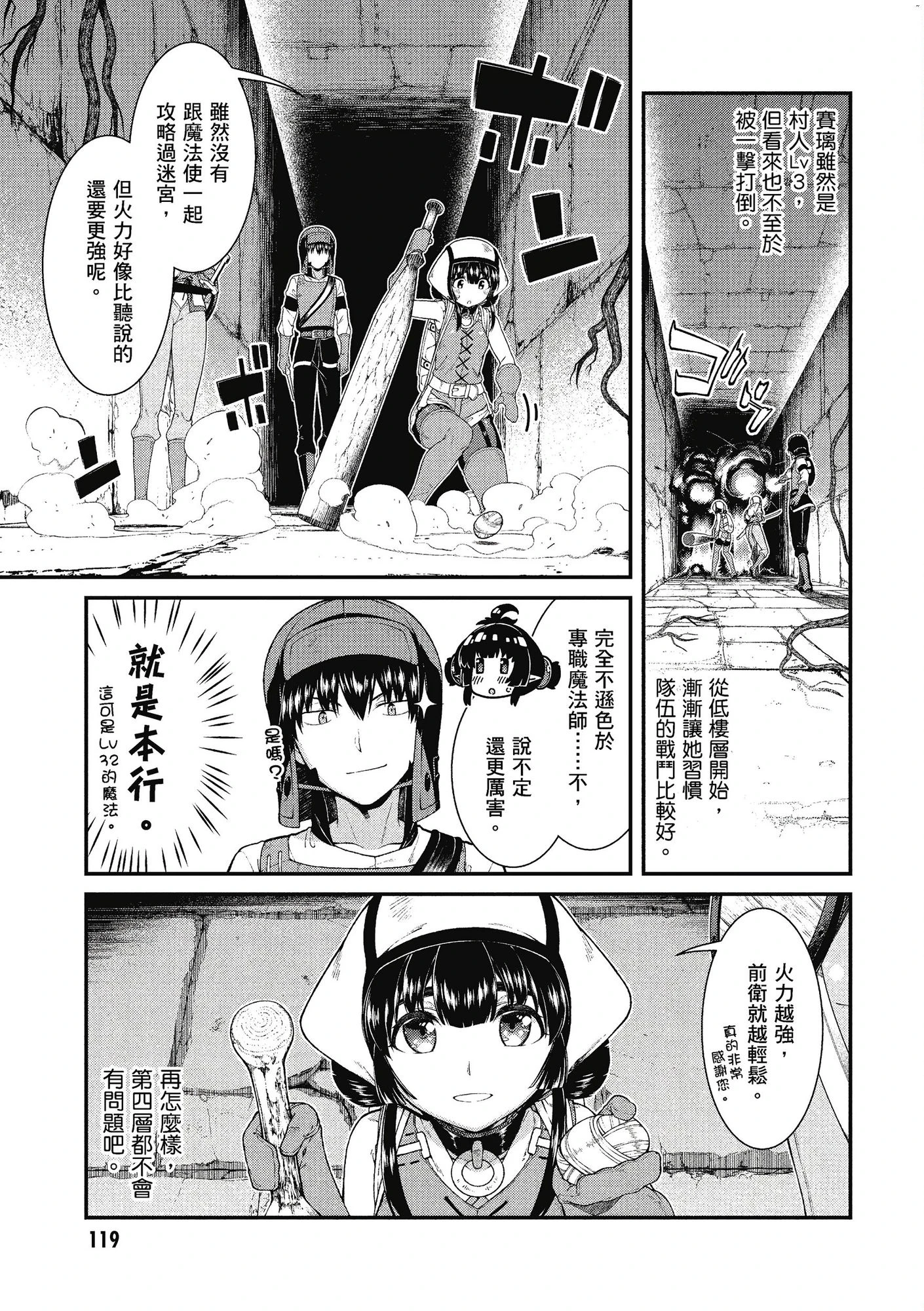[日本漫画] 异世界迷宫里的后宫生活 单本,巨乳大奶,萝莉#[162P]-120