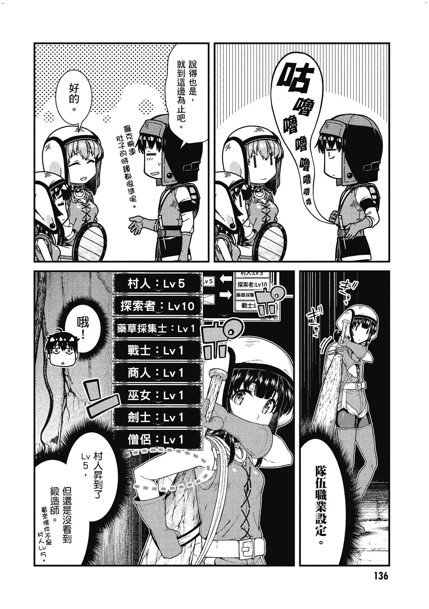 [日本漫画] 异世界迷宫里的后宫生活 单本,巨乳大奶,萝莉#[162P]-137