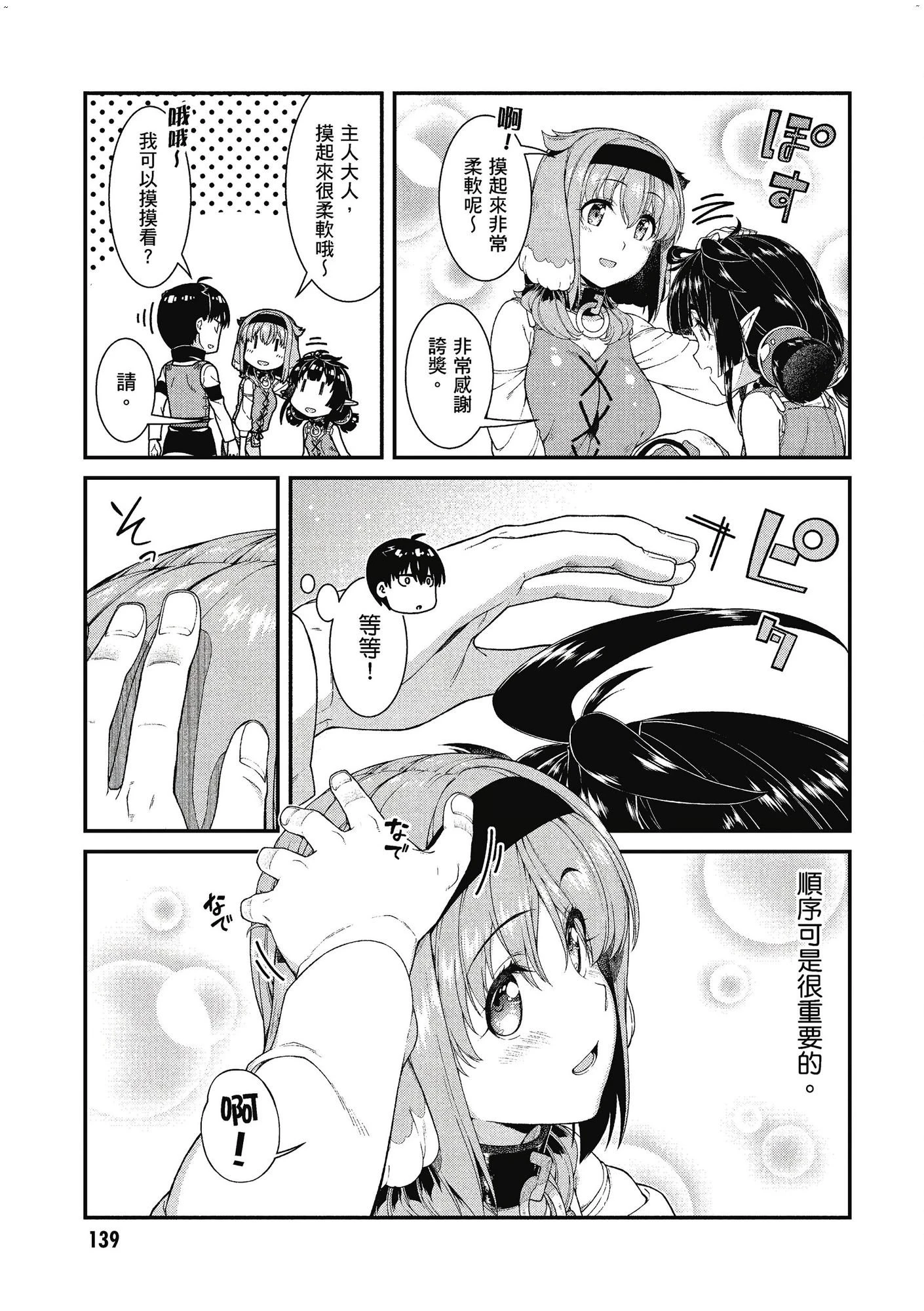 [日本漫画] 异世界迷宫里的后宫生活 单本,巨乳大奶,萝莉#[162P]-140