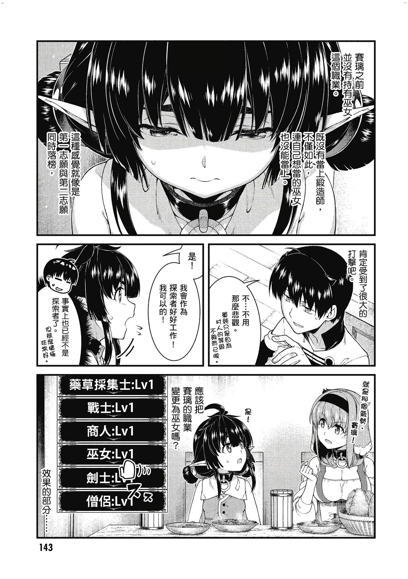 [日本漫画] 异世界迷宫里的后宫生活 单本,巨乳大奶,萝莉#[162P]-144
