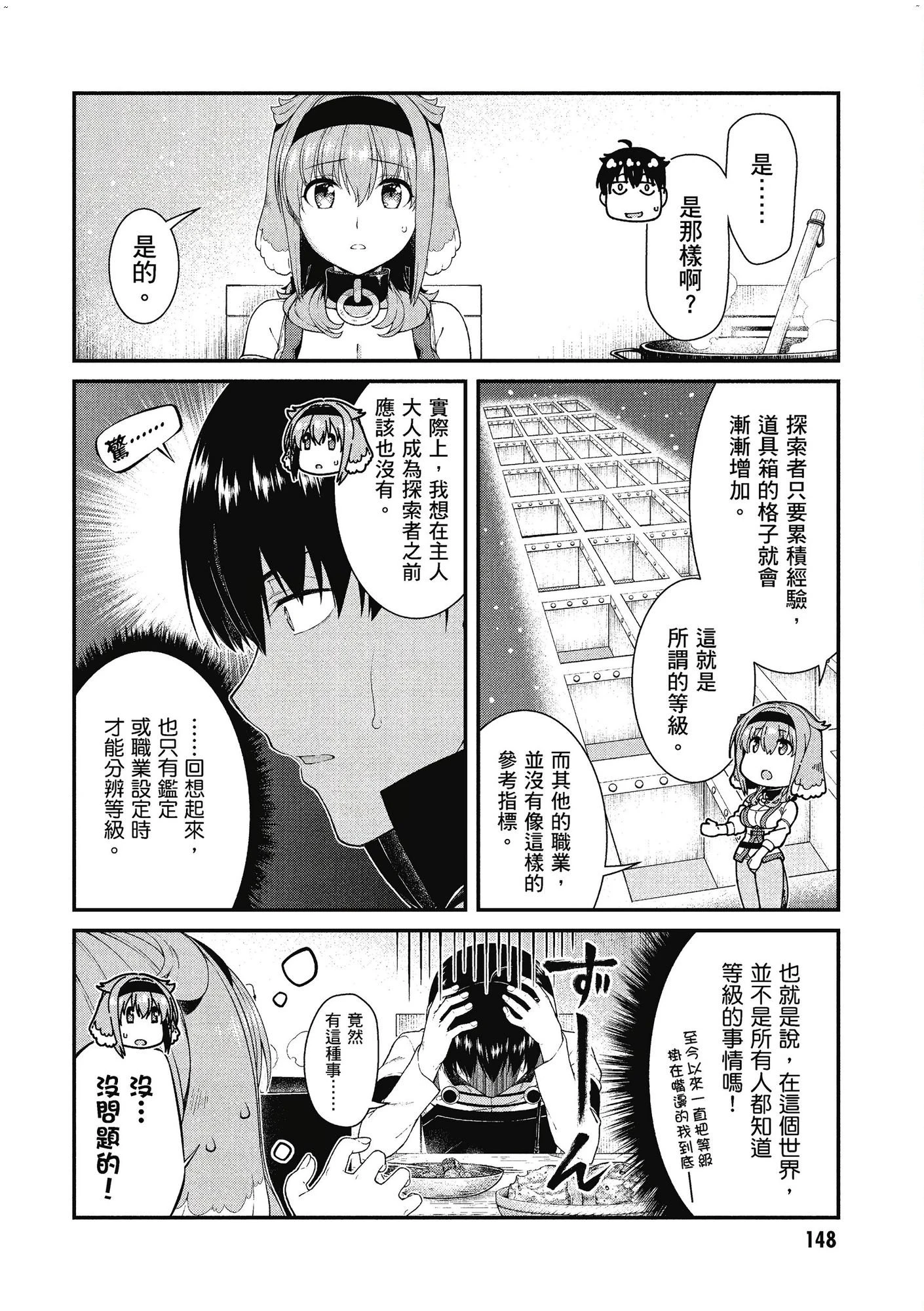 [日本漫画] 异世界迷宫里的后宫生活 单本,巨乳大奶,萝莉#[162P]-149