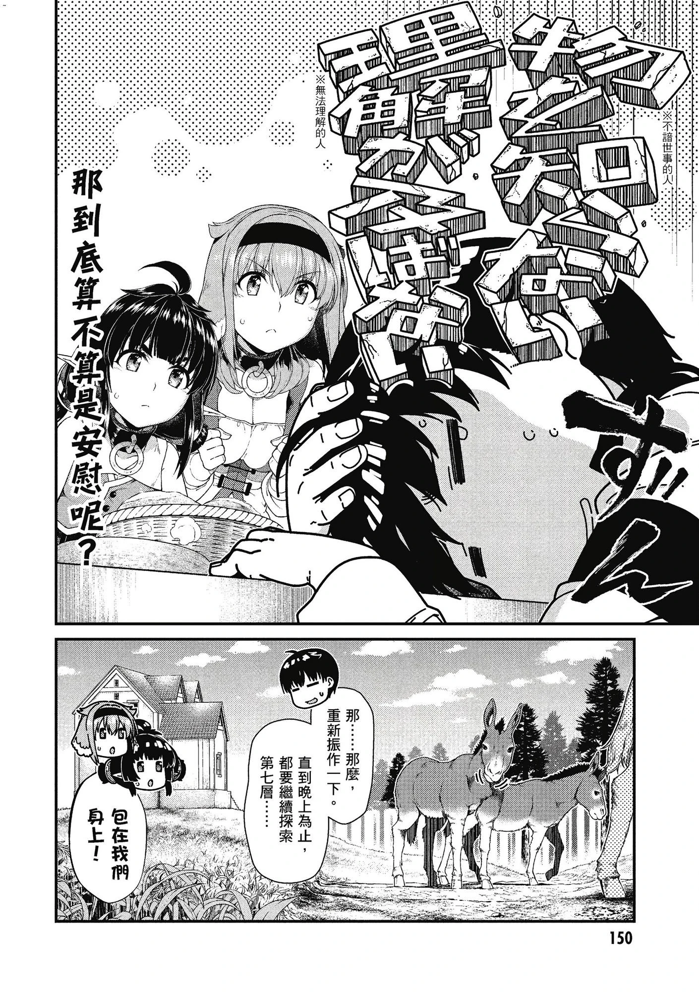 [日本漫画] 异世界迷宫里的后宫生活 单本,巨乳大奶,萝莉#[162P]-151