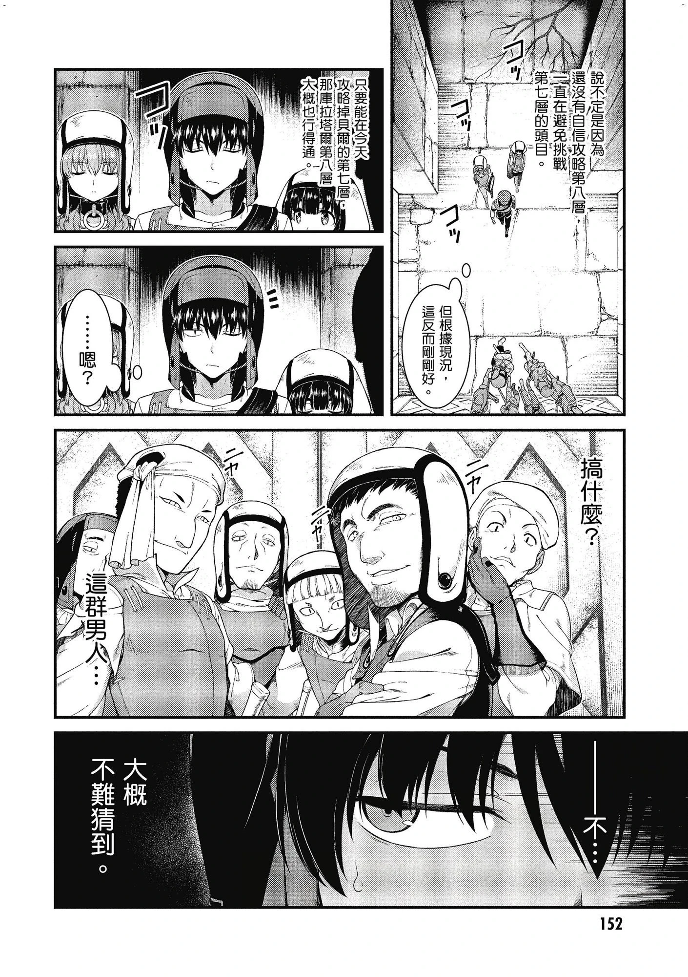 [日本漫画] 异世界迷宫里的后宫生活 单本,巨乳大奶,萝莉#[162P]-153