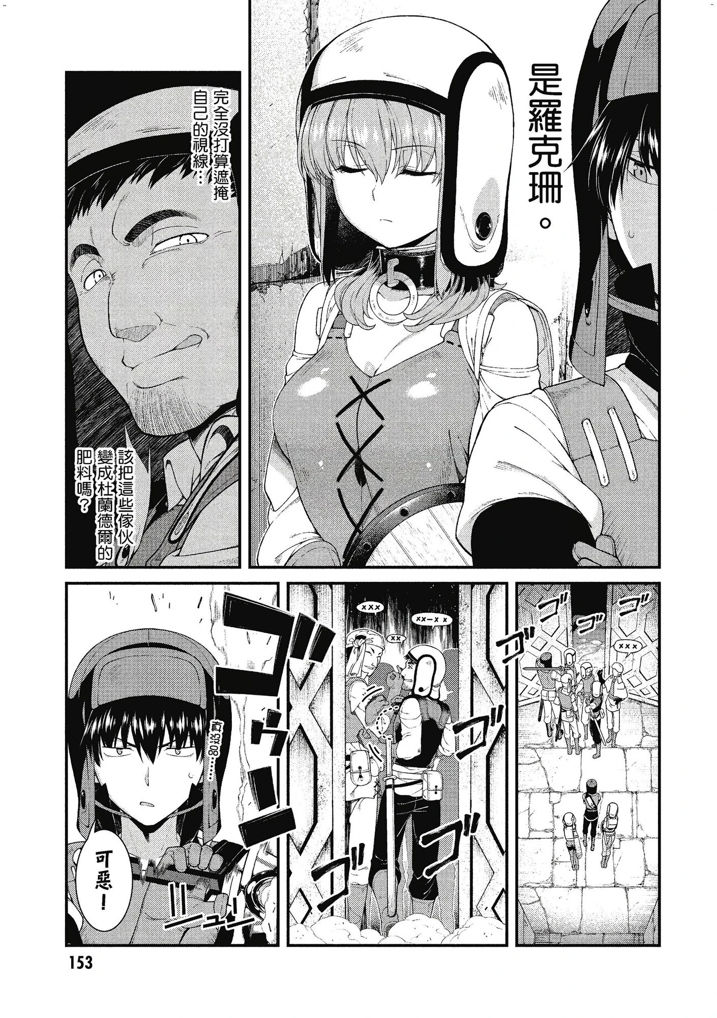 [日本漫画] 异世界迷宫里的后宫生活 单本,巨乳大奶,萝莉#[162P]-154