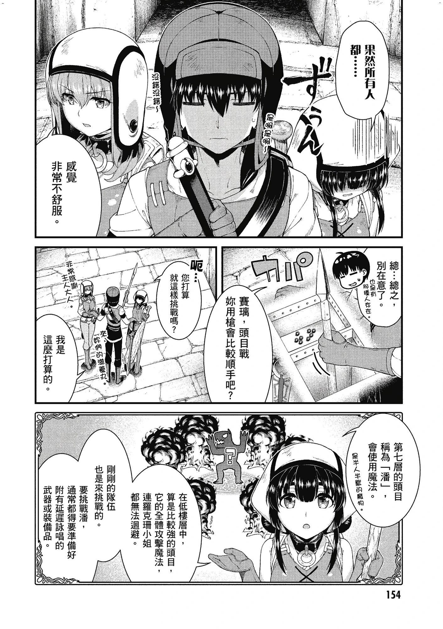 [日本漫画] 异世界迷宫里的后宫生活 单本,巨乳大奶,萝莉#[162P]-155