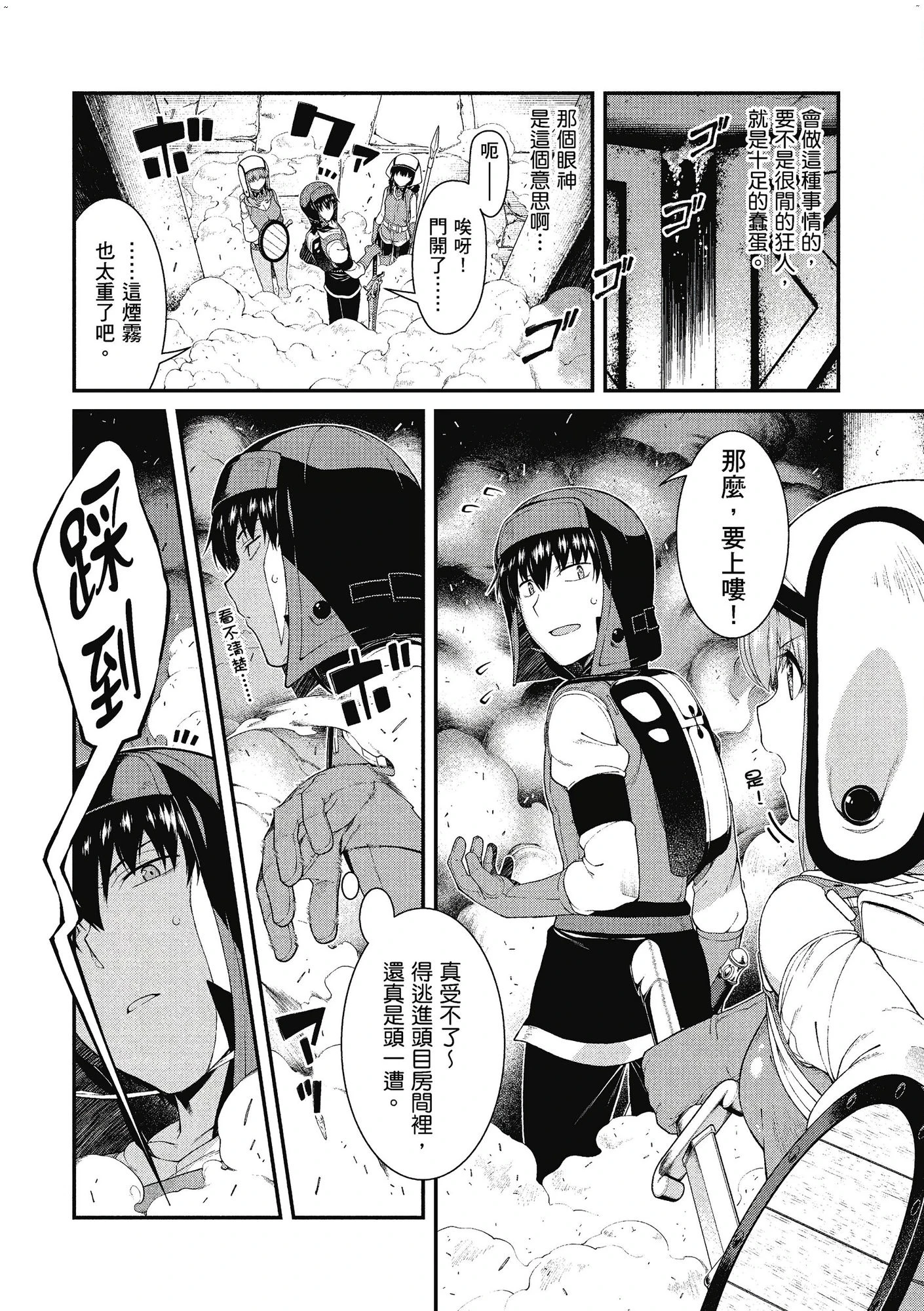 [日本漫画] 异世界迷宫里的后宫生活 单本,巨乳大奶,萝莉#[162P]-157