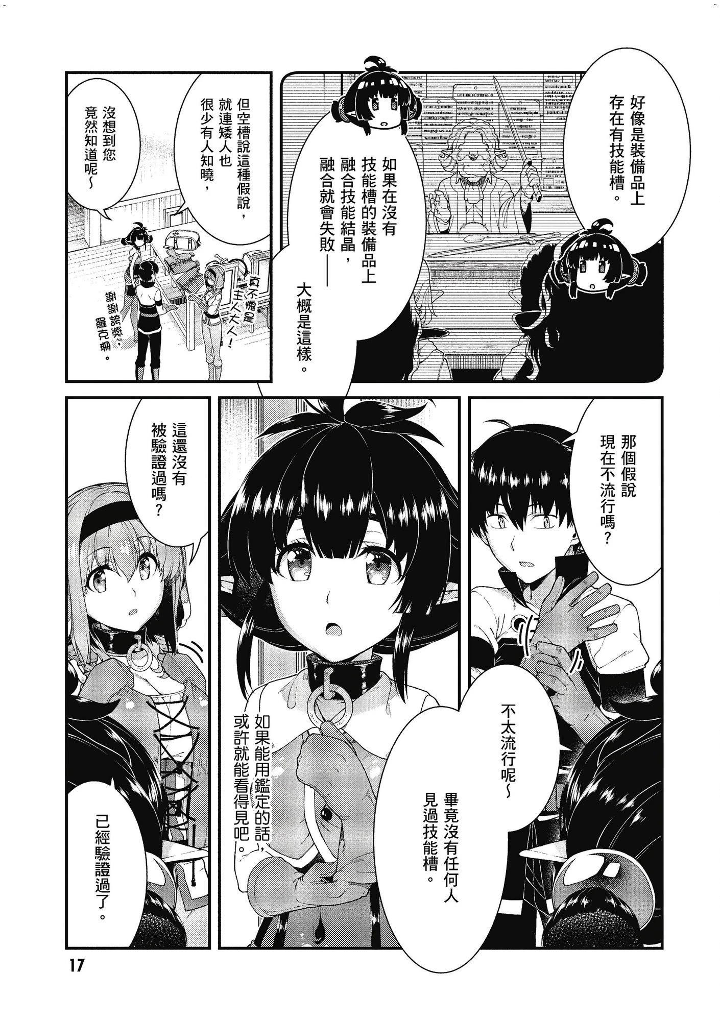 [日本漫画] 异世界迷宫里的后宫生活 单本,巨乳大奶,萝莉#[162P]-18
