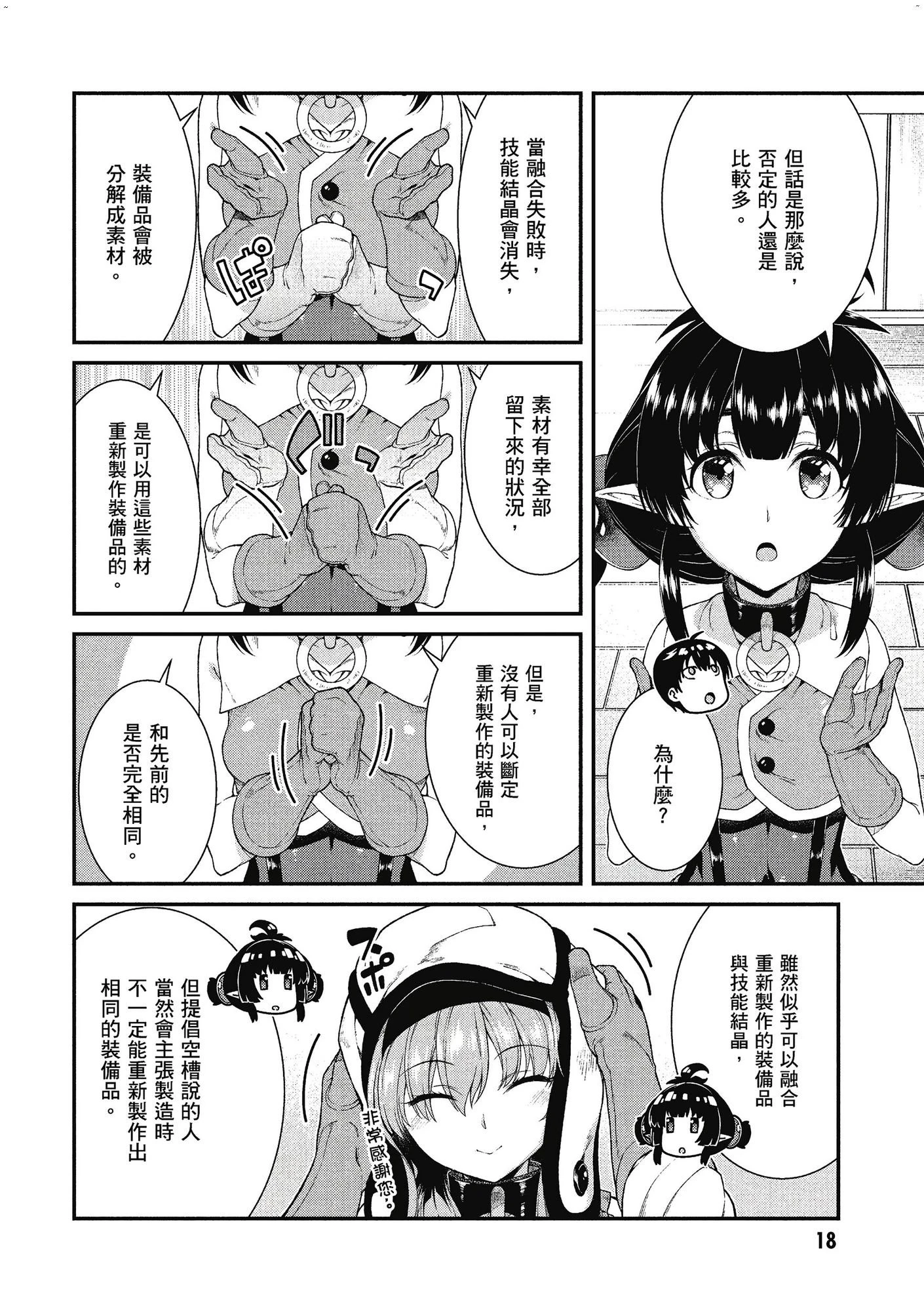 [日本漫画] 异世界迷宫里的后宫生活 单本,巨乳大奶,萝莉#[162P]-19