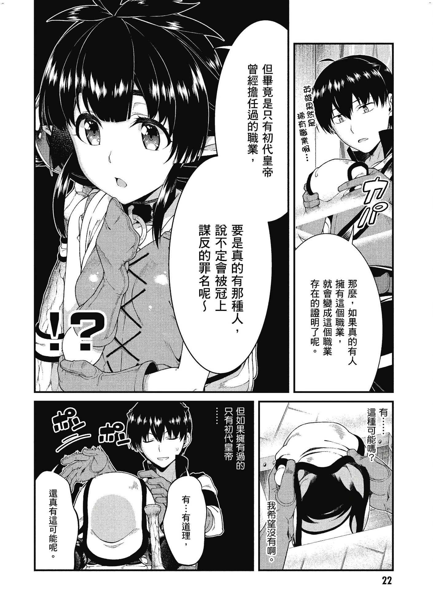 [日本漫画] 异世界迷宫里的后宫生活 单本,巨乳大奶,萝莉#[162P]-23